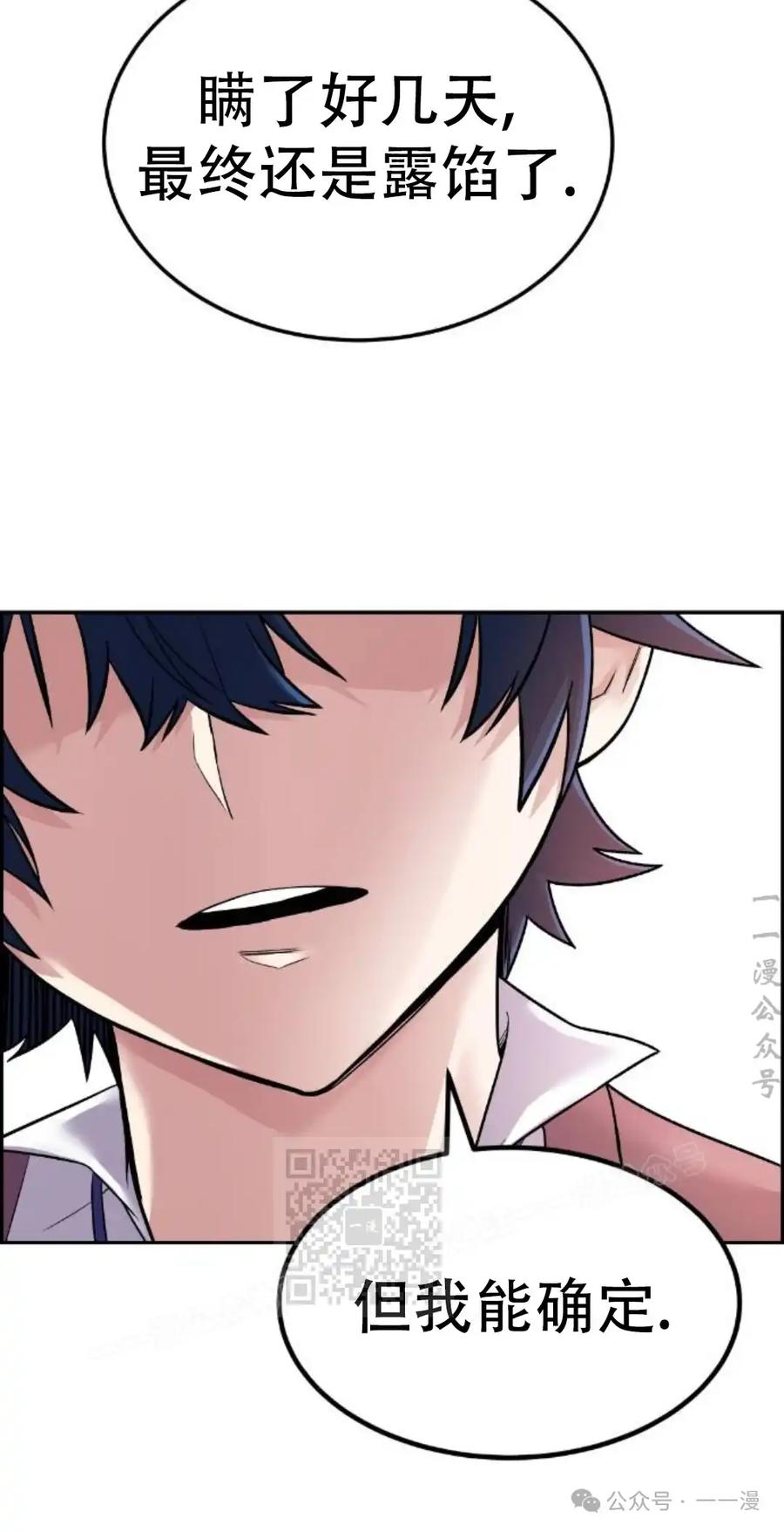 漫画里的罗康林 第8集 第43页