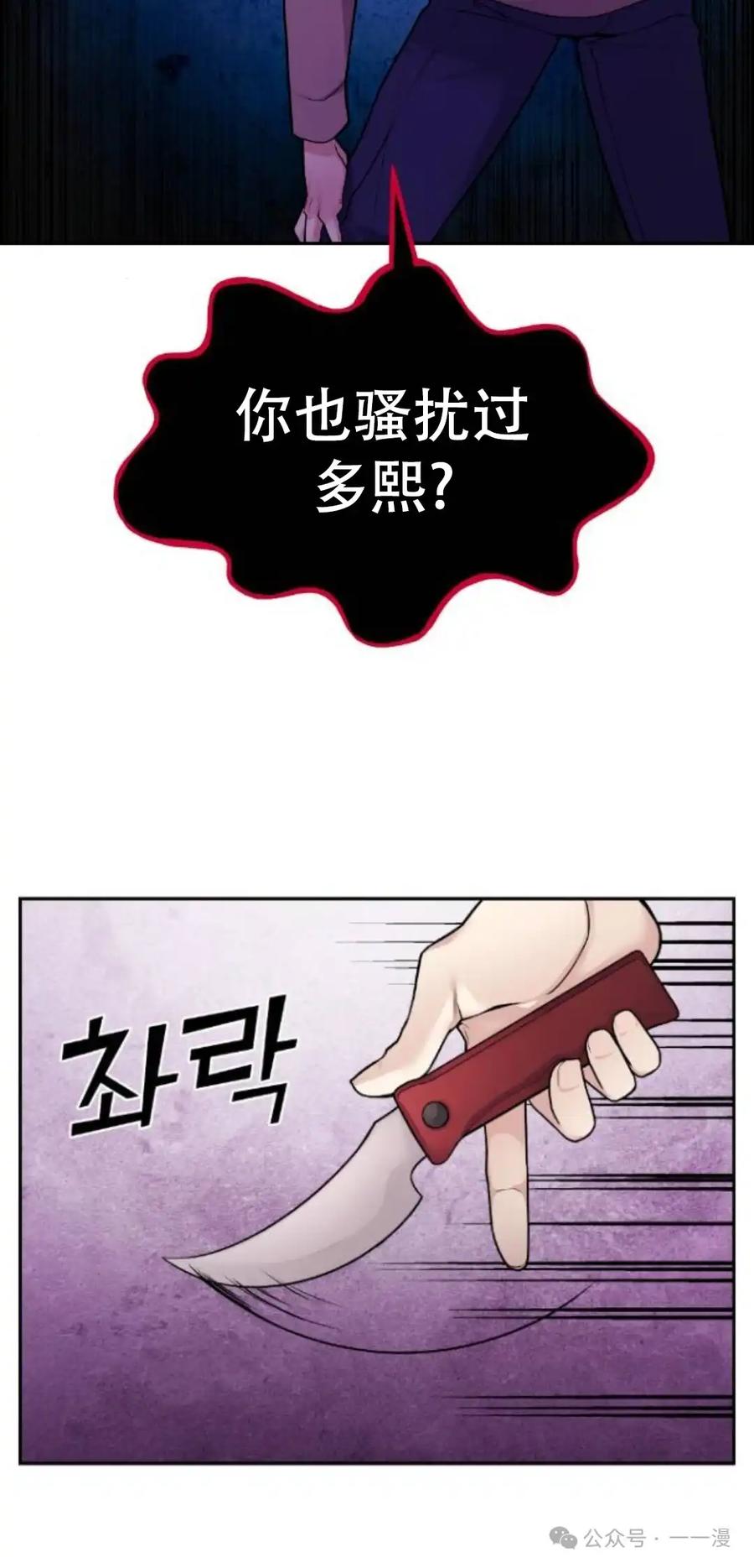 漫画里的罗康林 第8集 第68页
