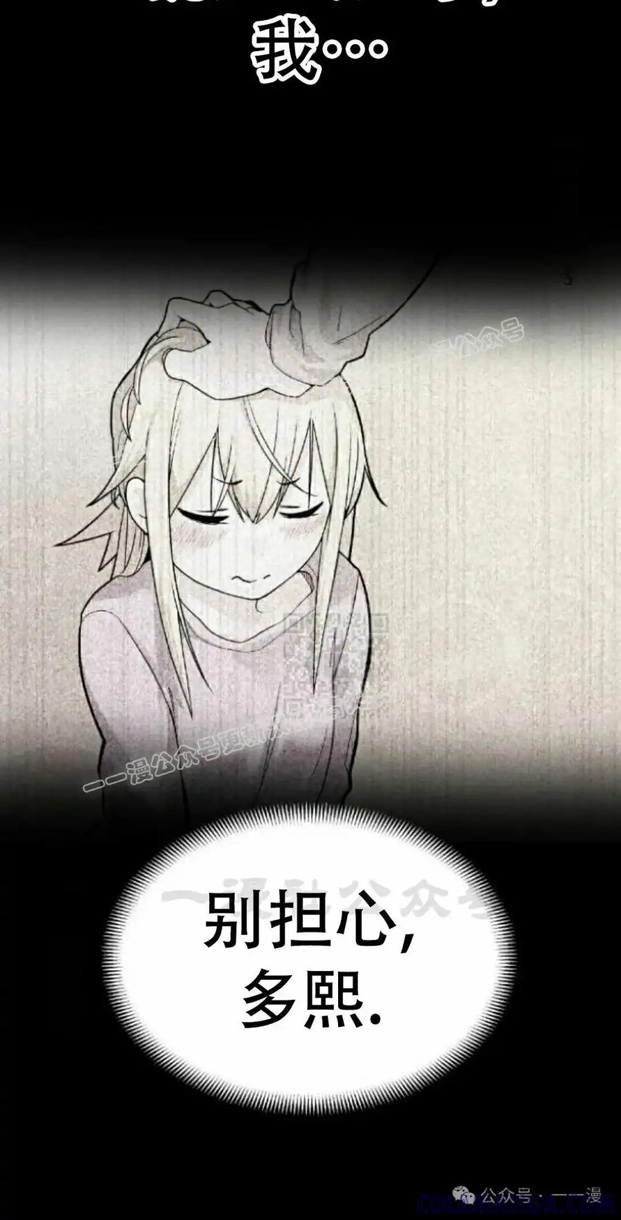 漫画里的罗康林 第8集 第117页