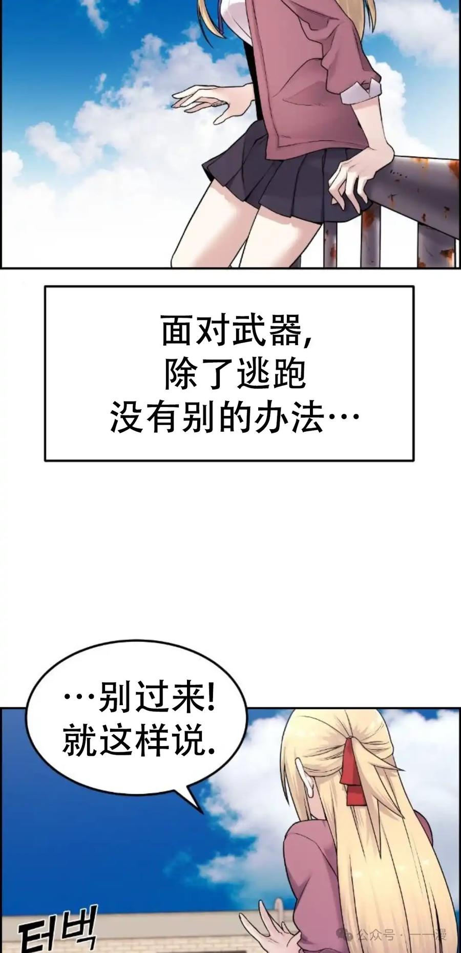 漫画里的罗康林 第8集 第108页