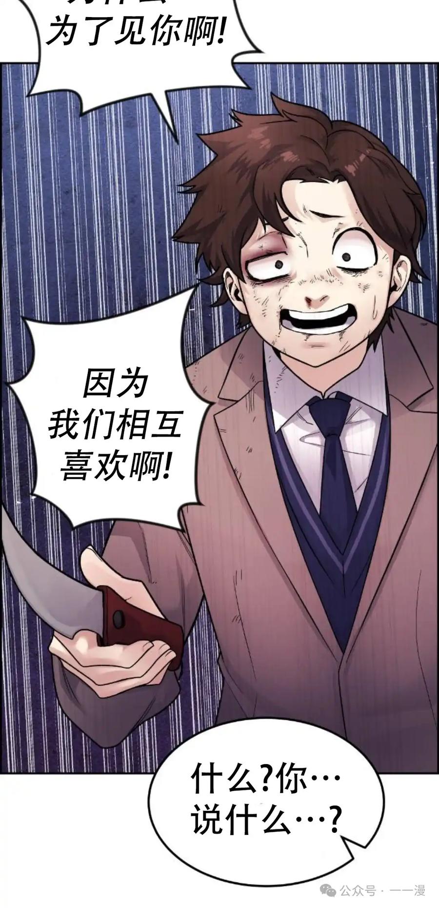 漫画里的罗康林 第8集 第102页