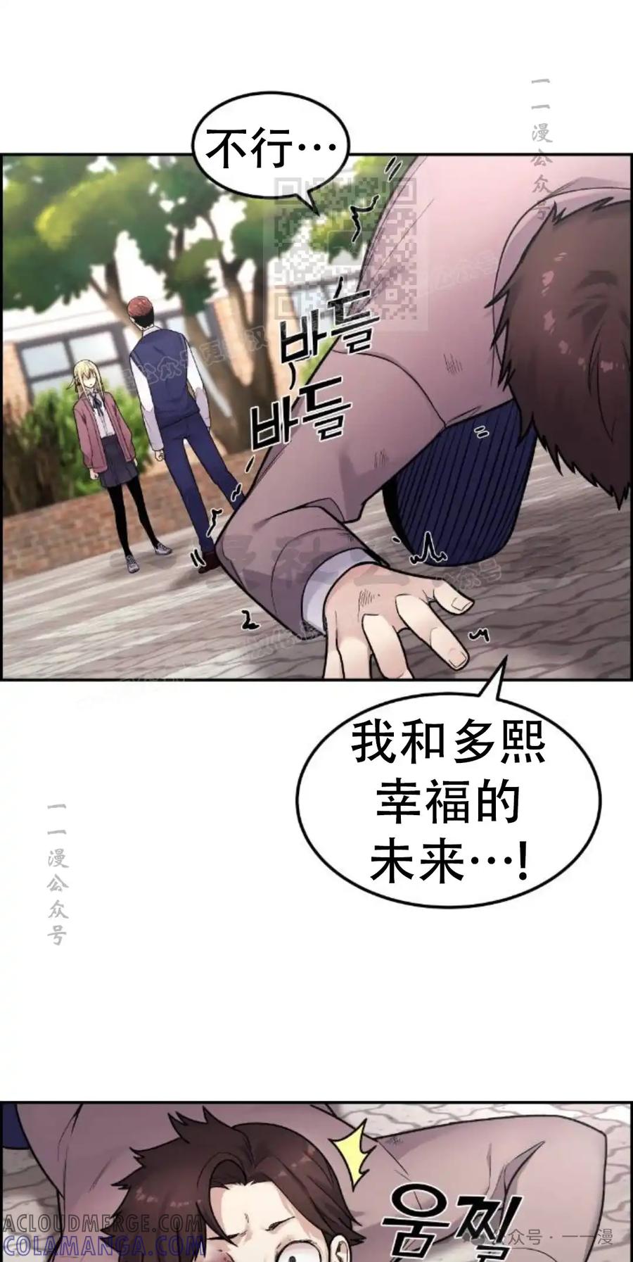 漫画里的罗康林 第8集 第81页