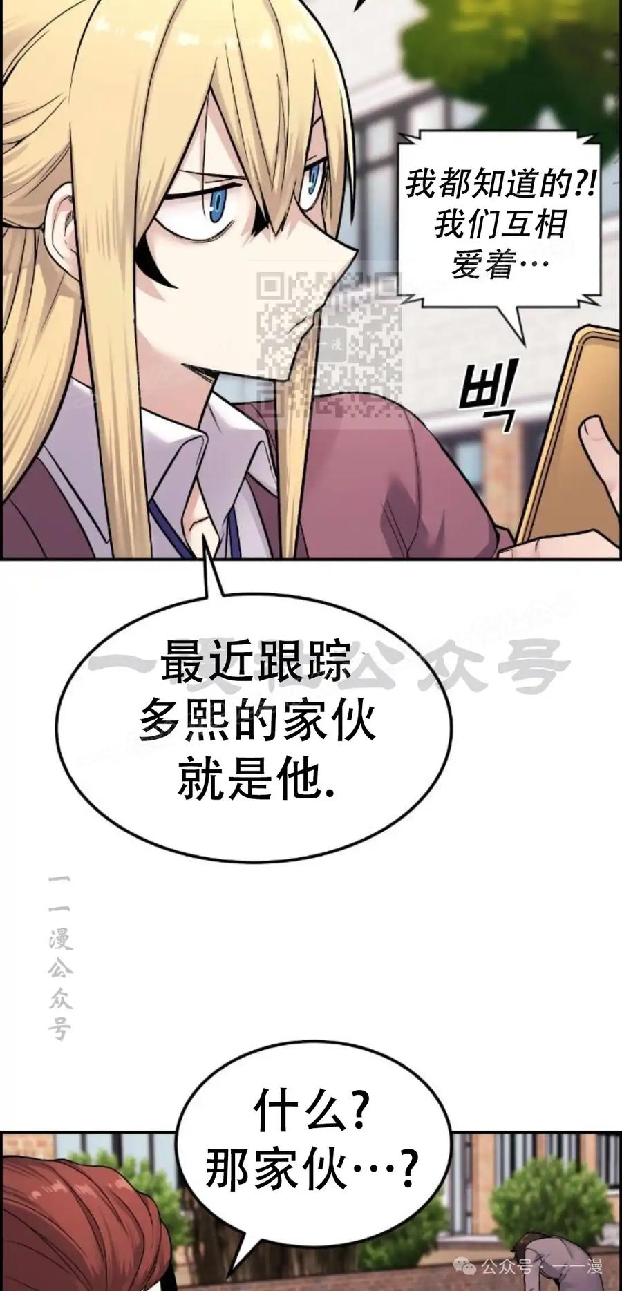 漫画里的罗康林 第8集 第66页