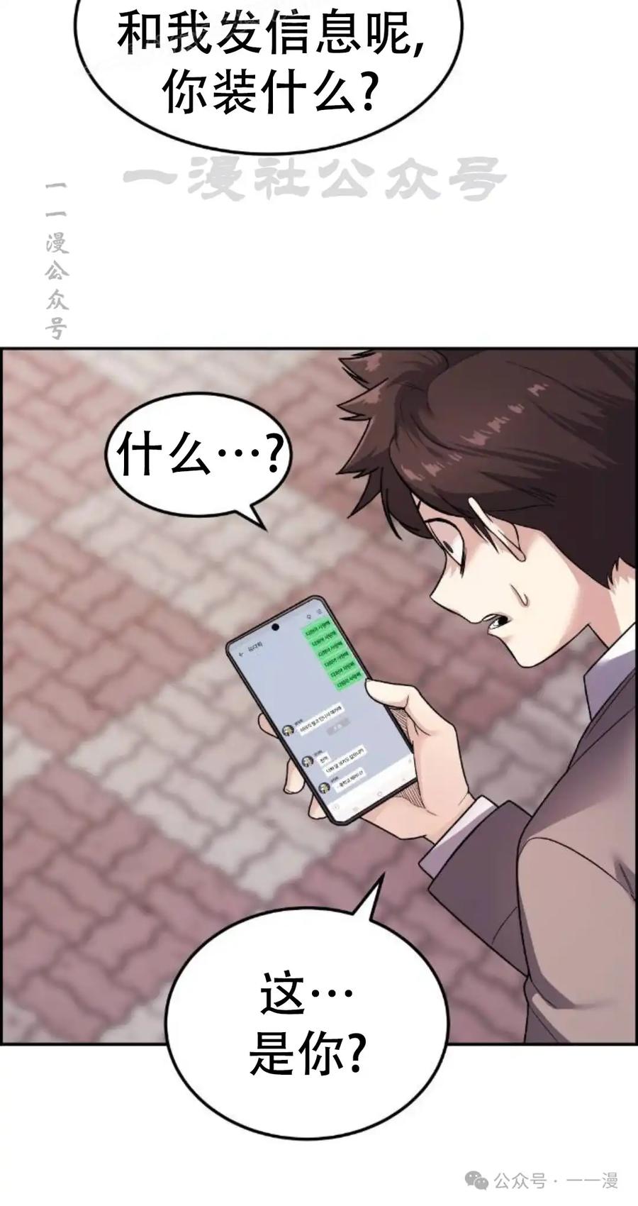 漫画里的罗康林 第8集 第30页