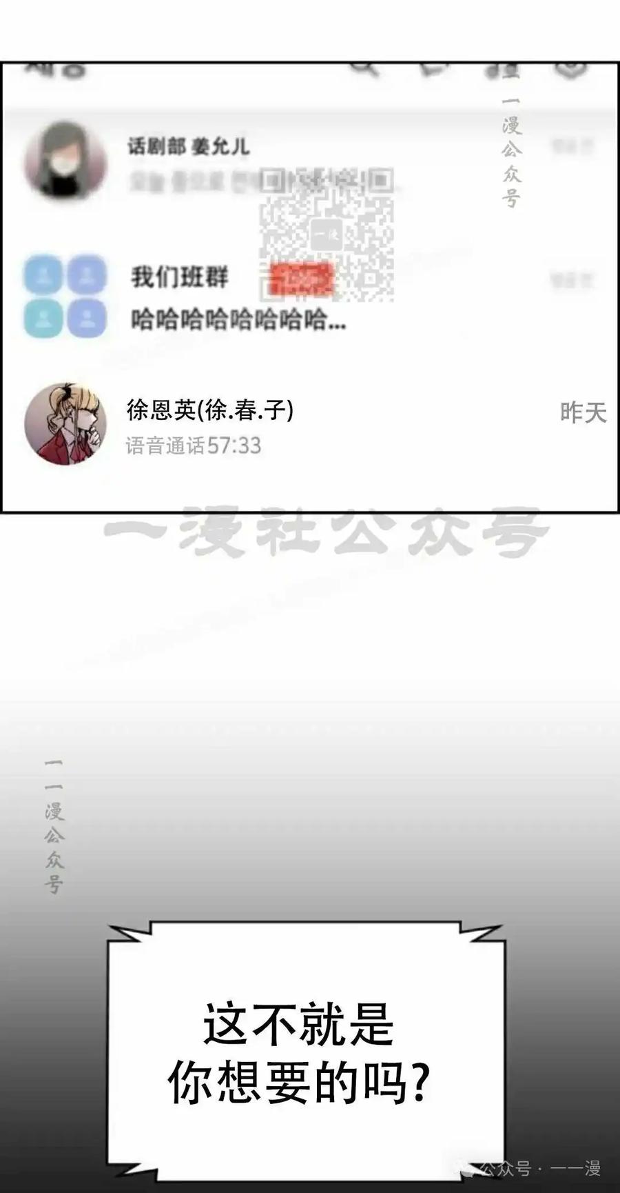 漫画里的罗康林 第8集 第91页