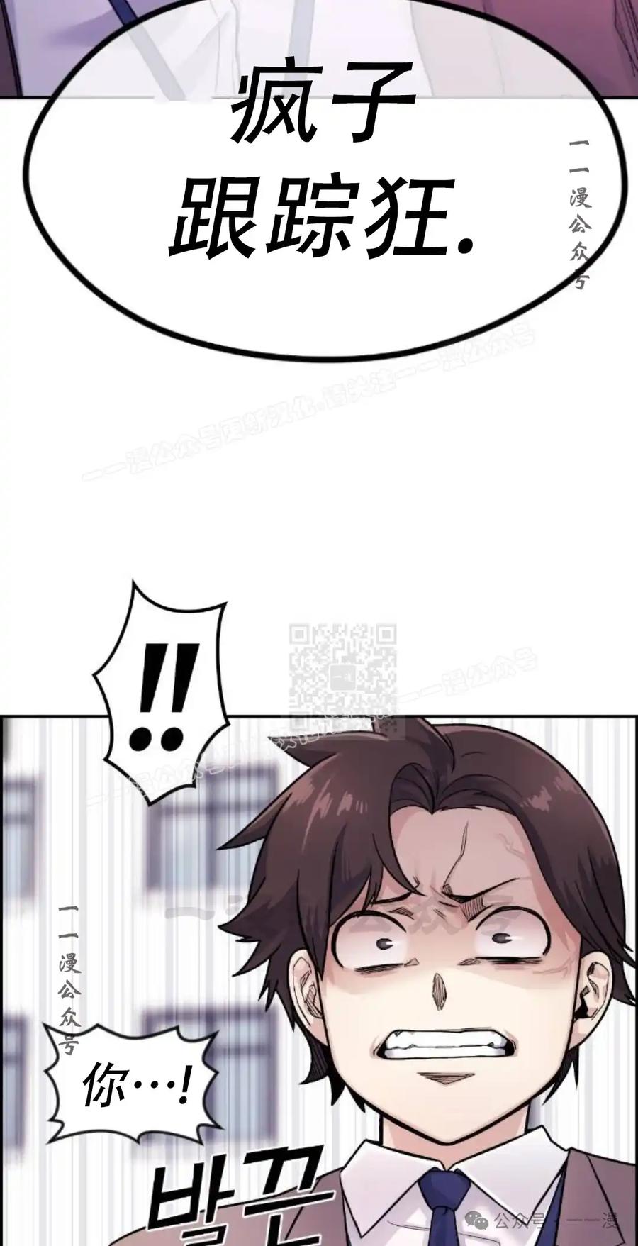 漫画里的罗康林 第8集 第47页