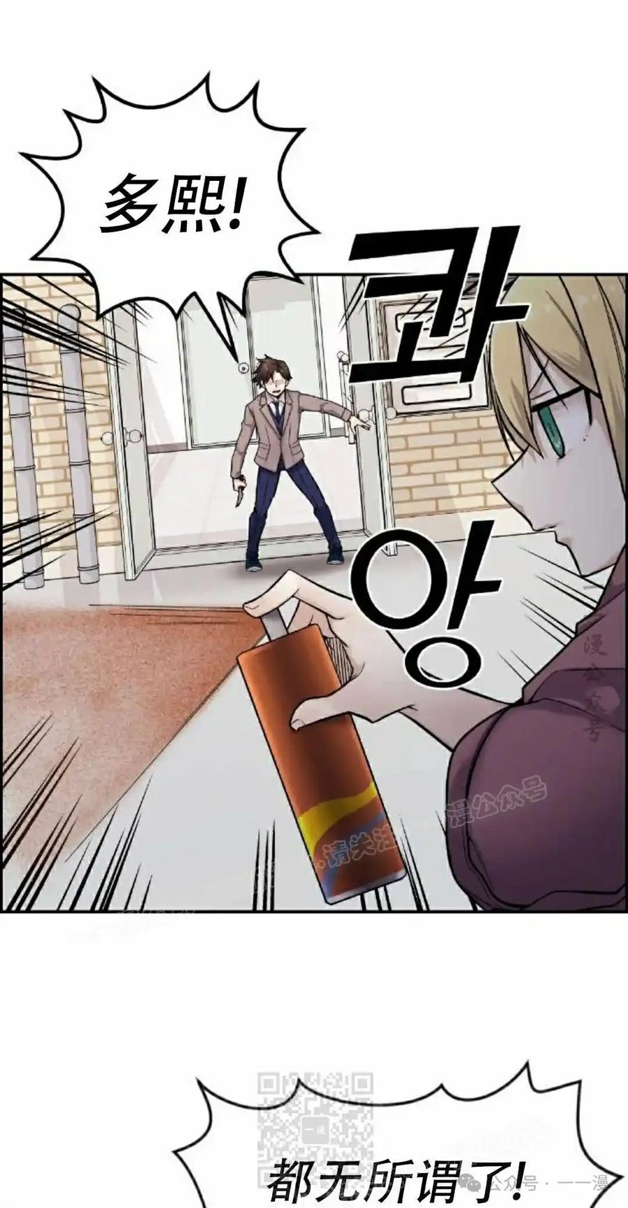 漫画里的罗康林 第8集 第99页
