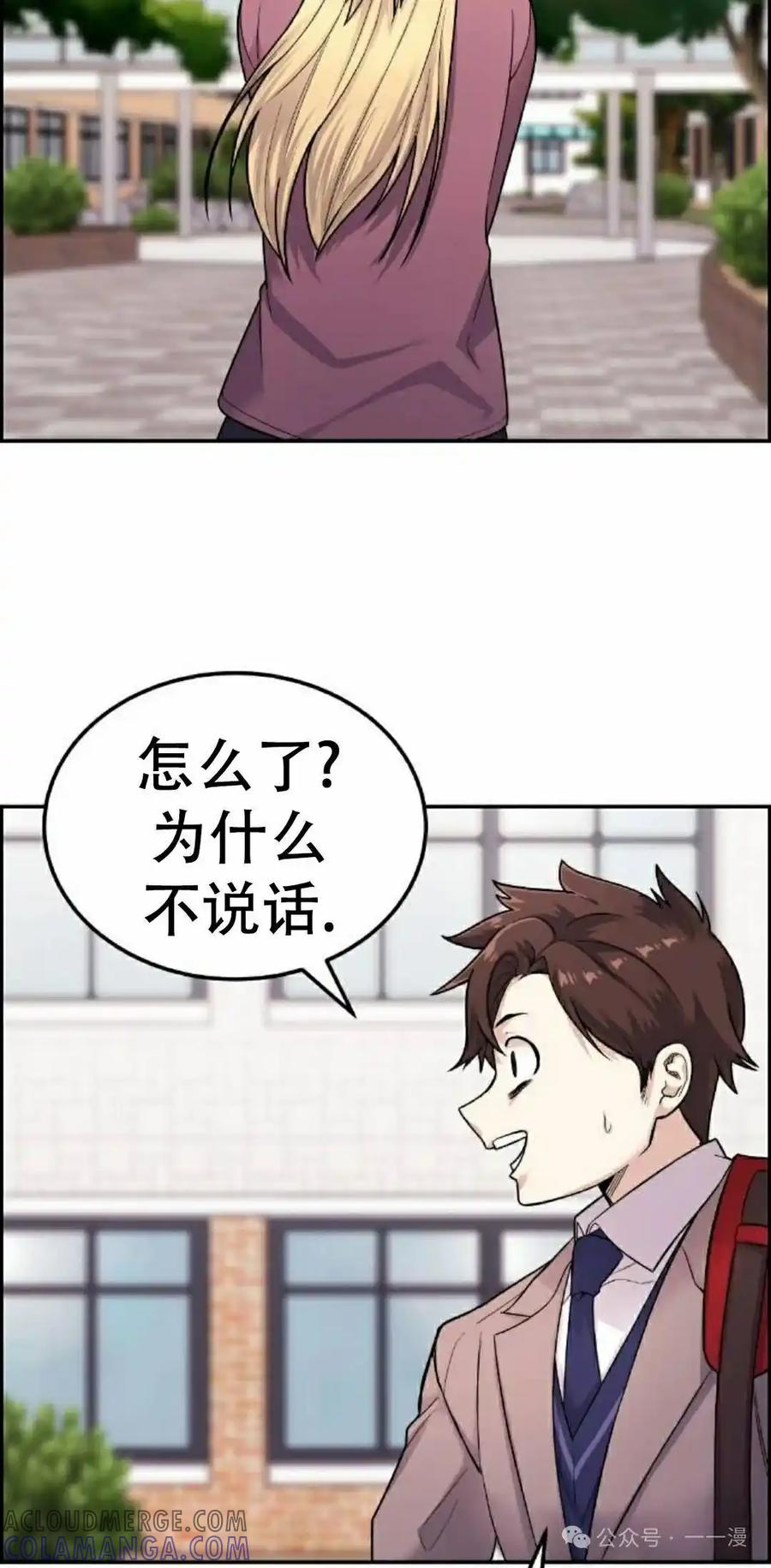 漫画里的罗康林 第8集 第5页