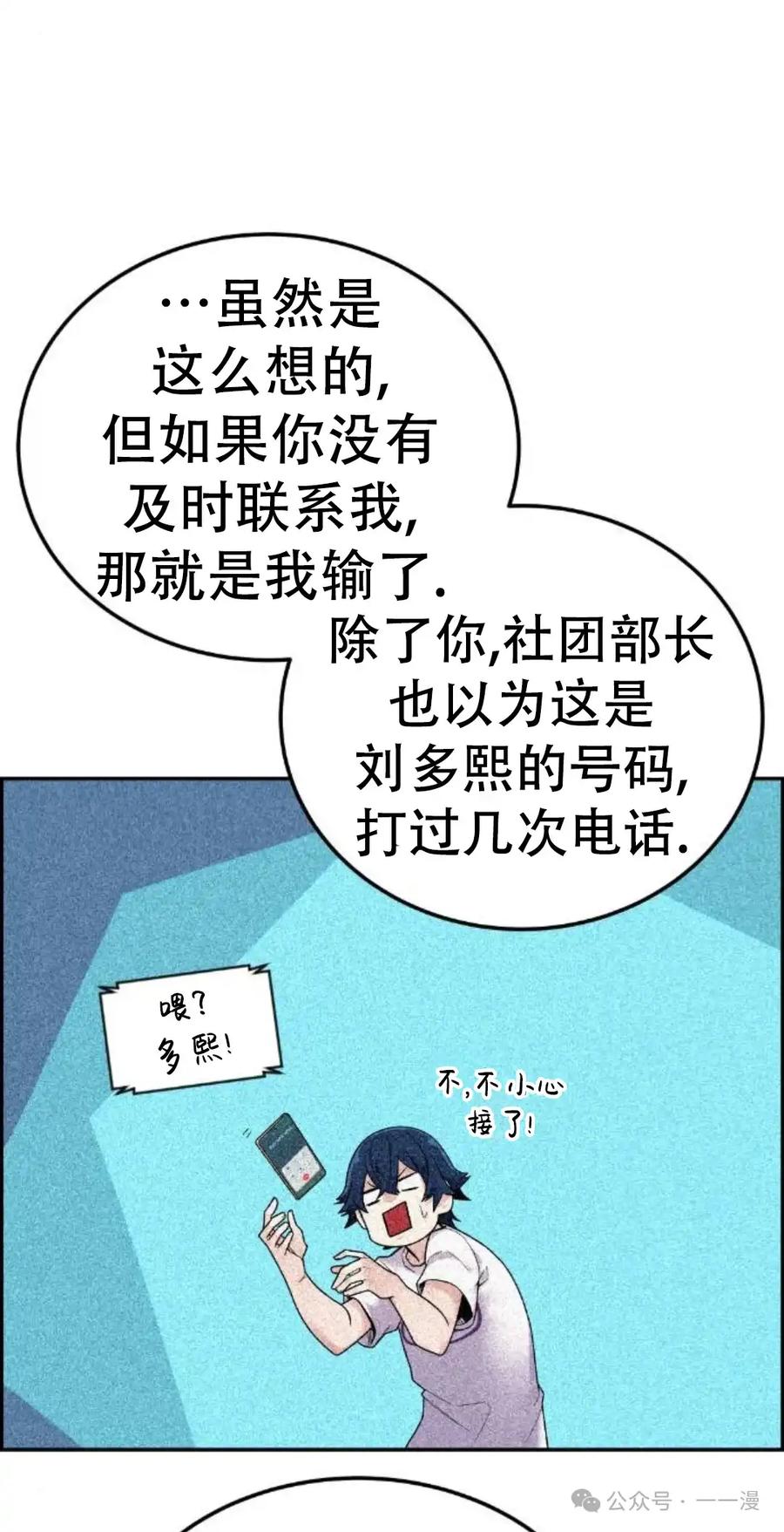 漫画里的罗康林 第8集 第42页