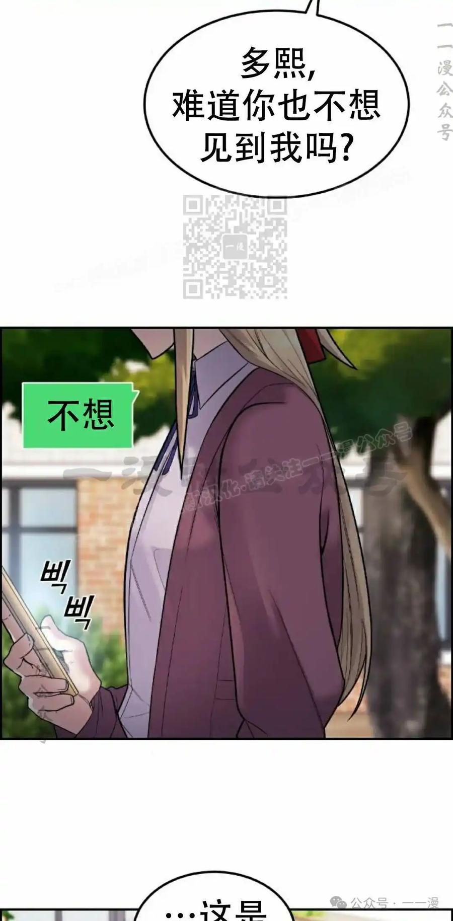 漫画里的罗康林 第8集 第6页
