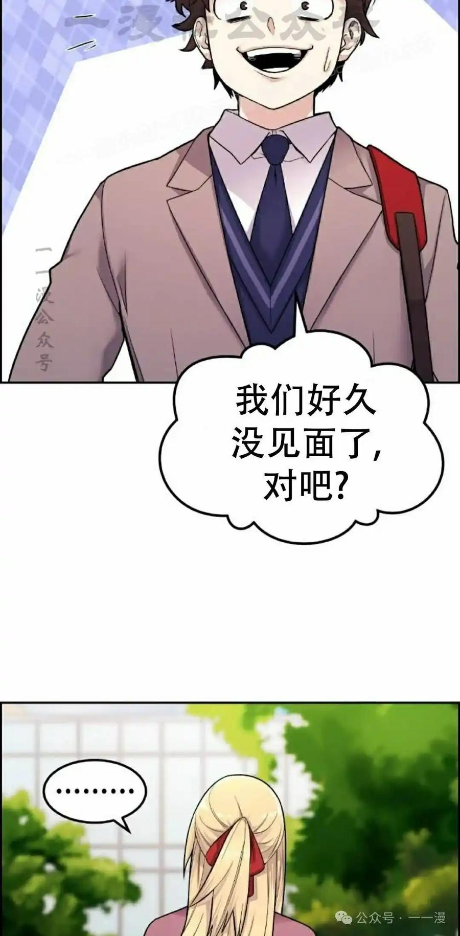 漫画里的罗康林 第8集 第4页