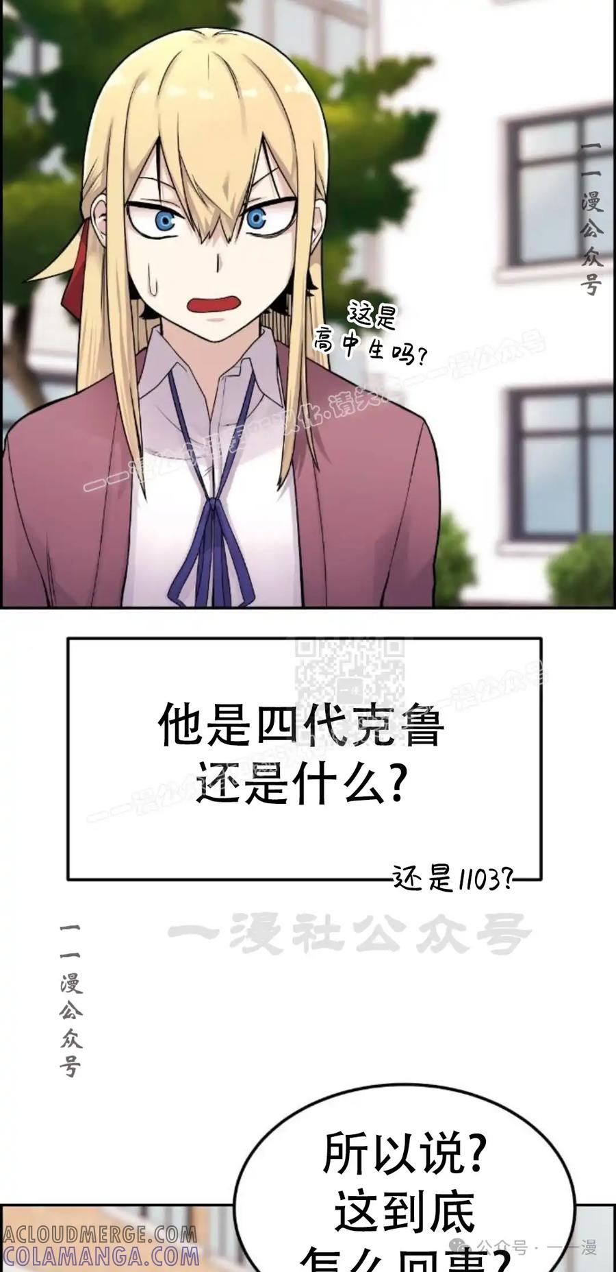 漫画里的罗康林 第8集 第77页