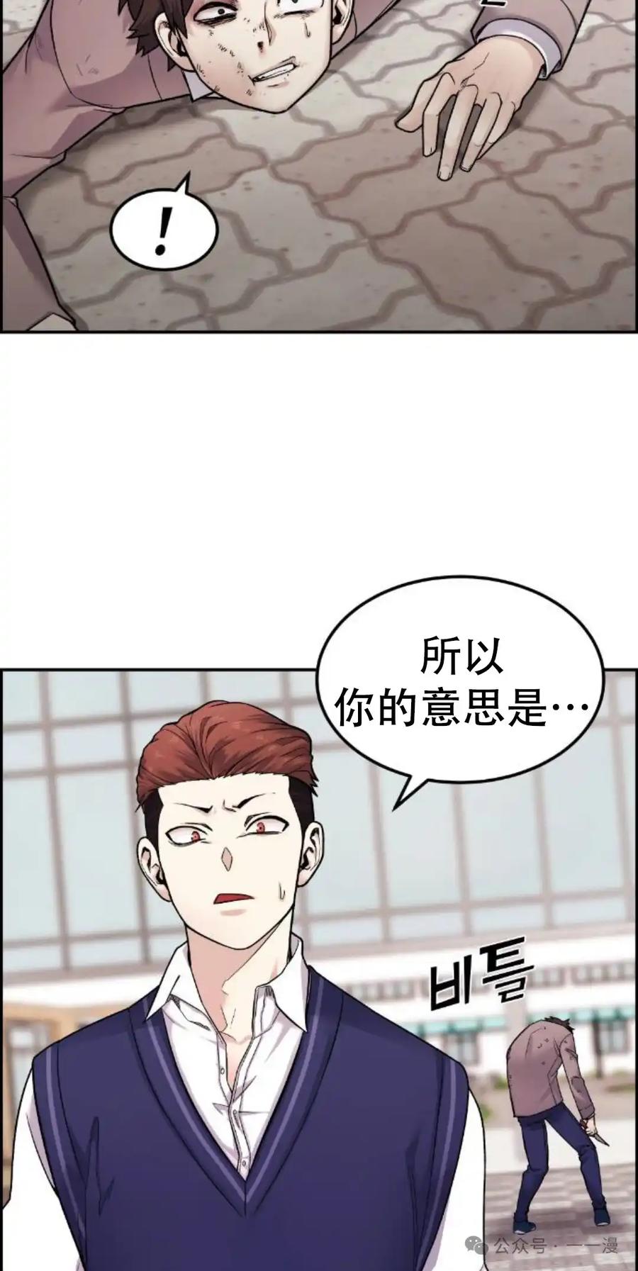 漫画里的罗康林 第8集 第82页
