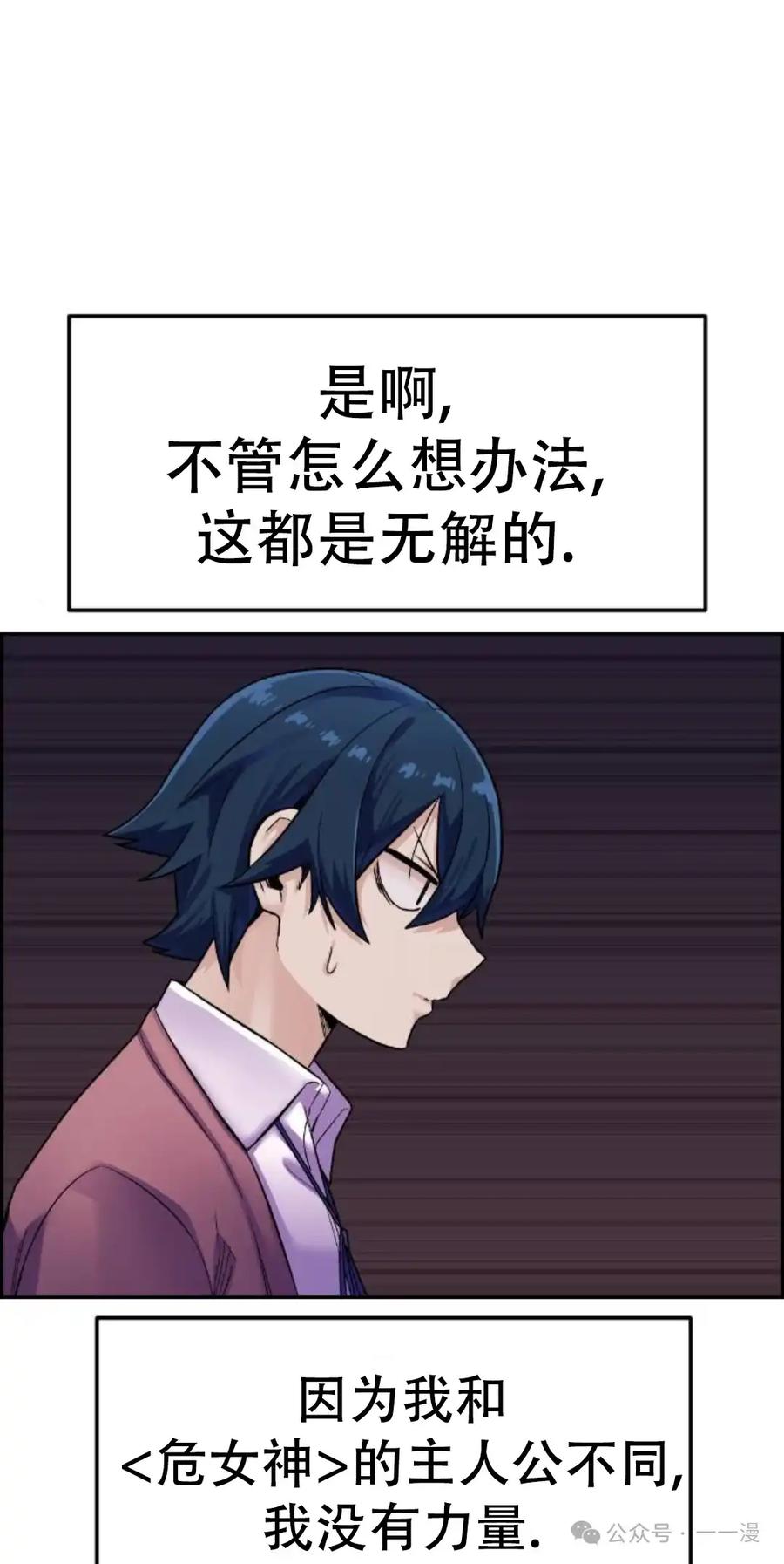 漫画里的罗康林 第8集 第52页
