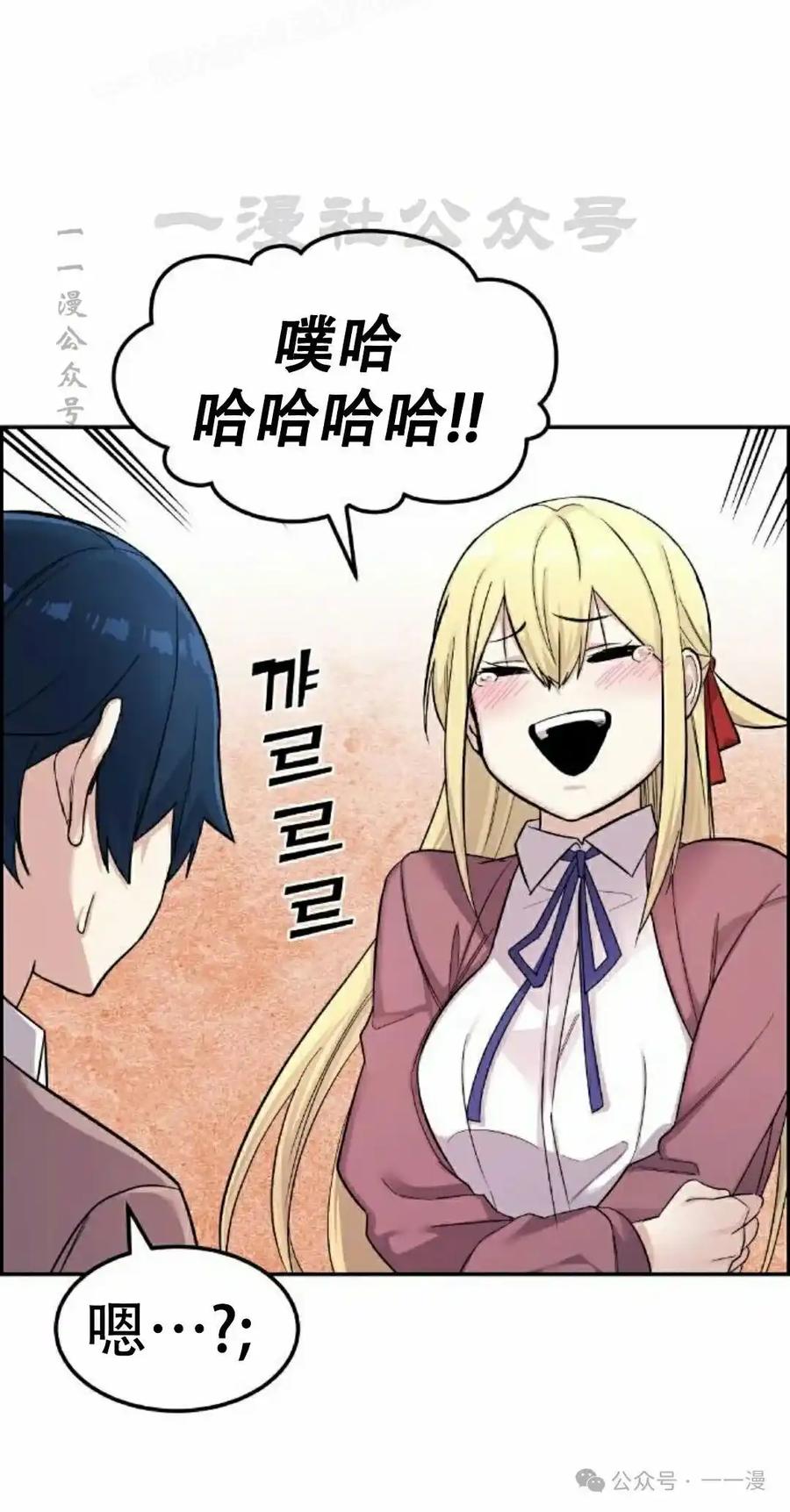 漫画里的罗康林 第9集 第90页