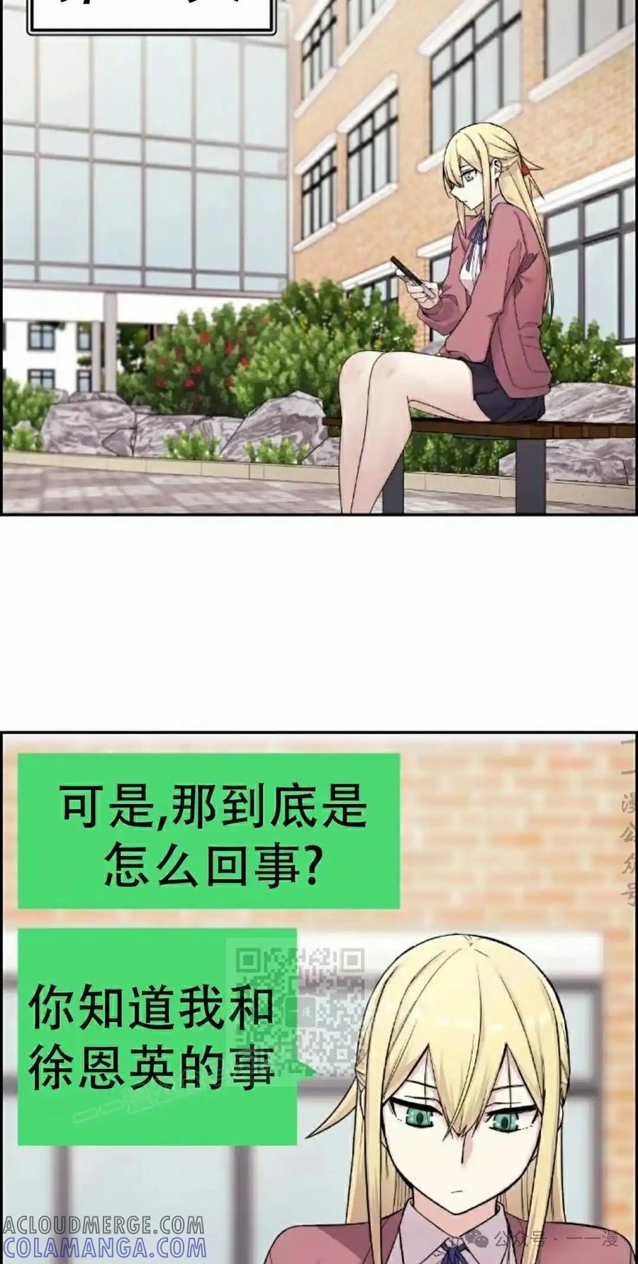 漫画里的罗康林 第9集 第113页