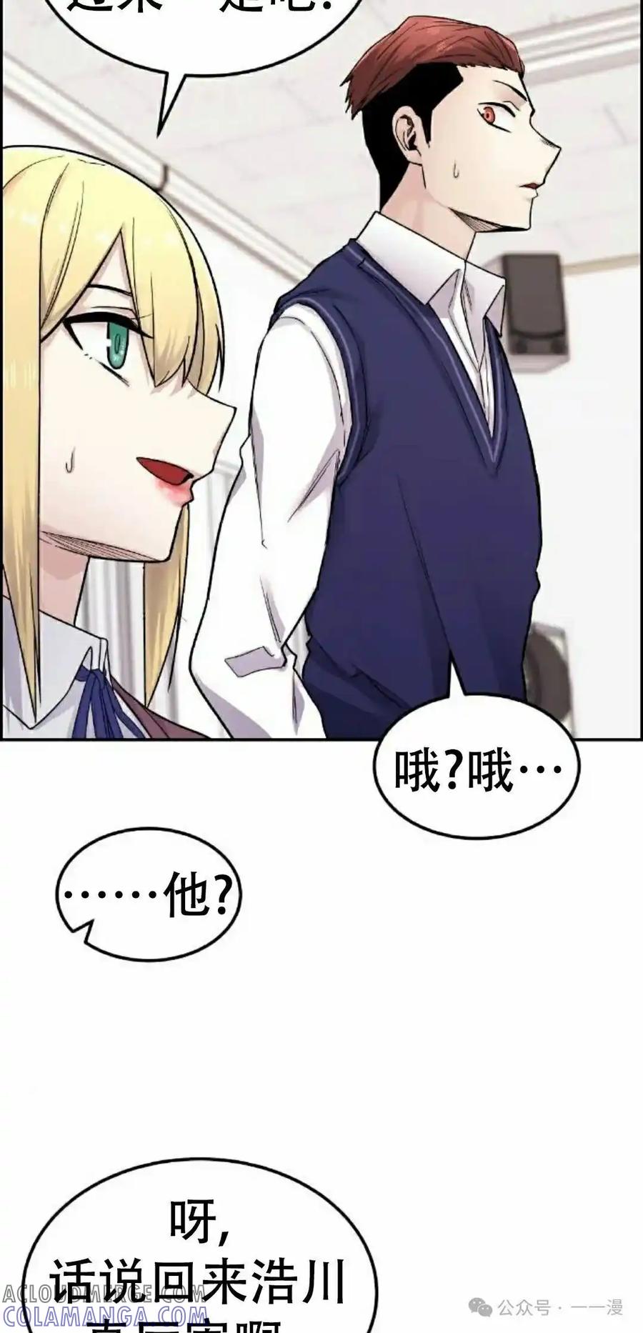 漫画里的罗康林 第9集 第25页
