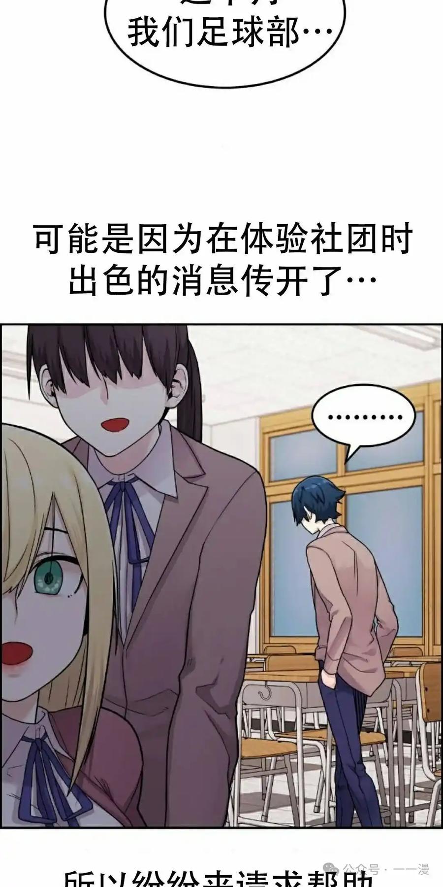 漫画里的罗康林 第9集 第58页