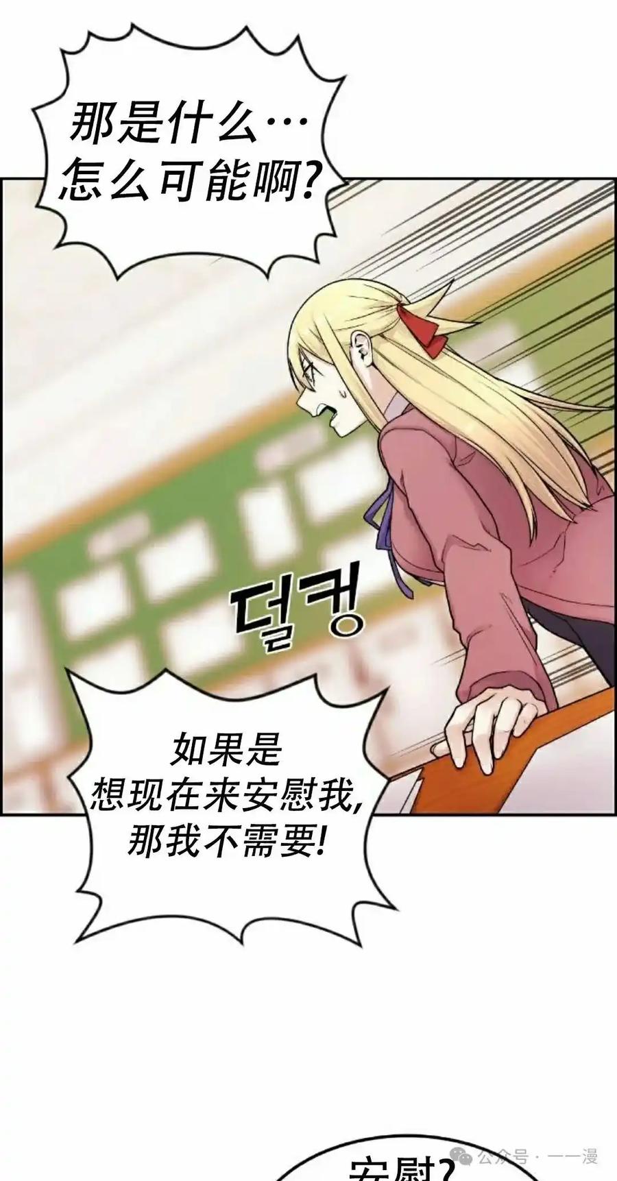 漫画里的罗康林 第9集 第82页