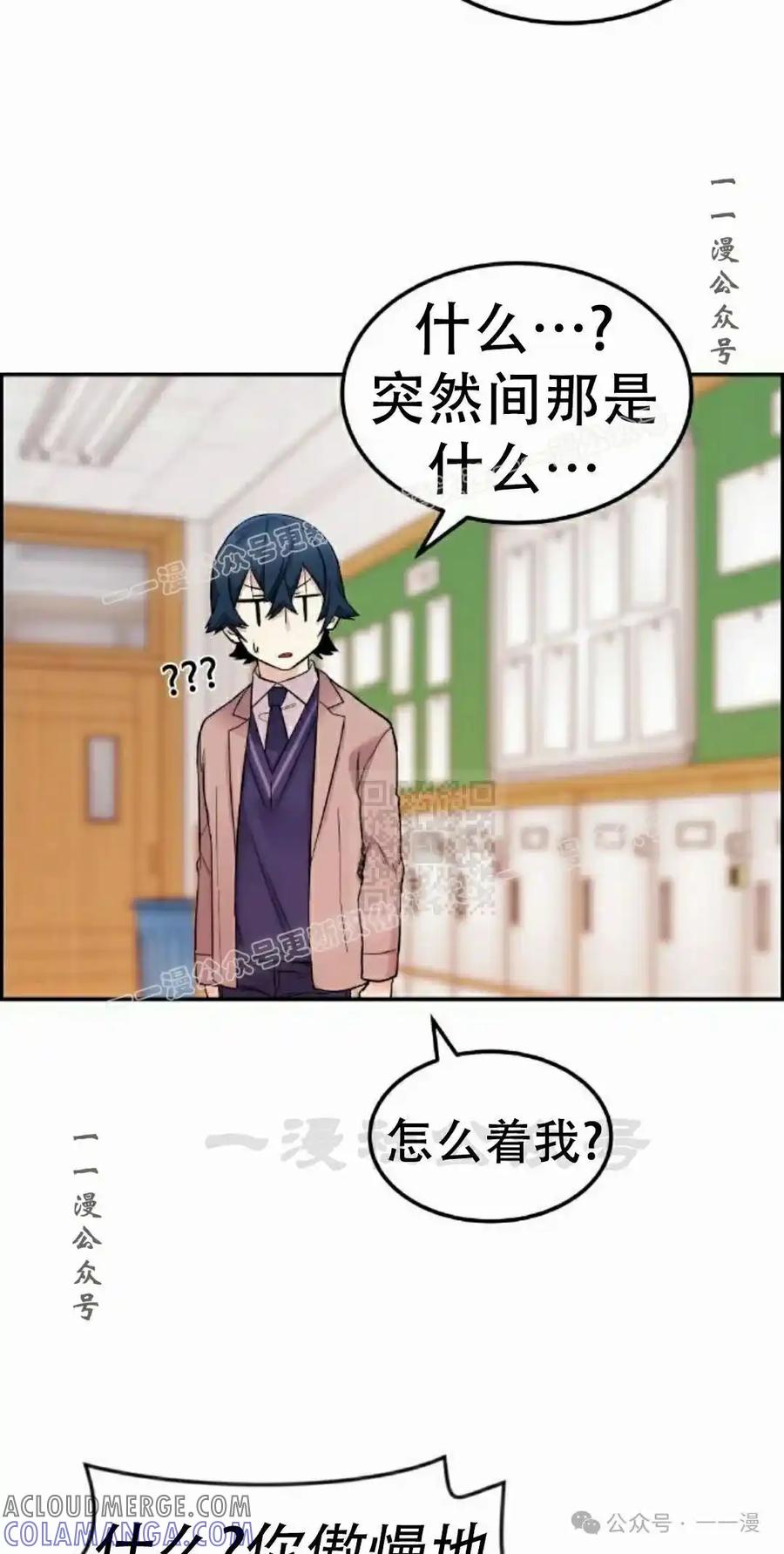 漫画里的罗康林 第9集 第97页