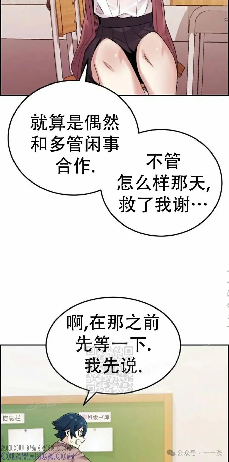 漫画里的罗康林 第9集 第73页