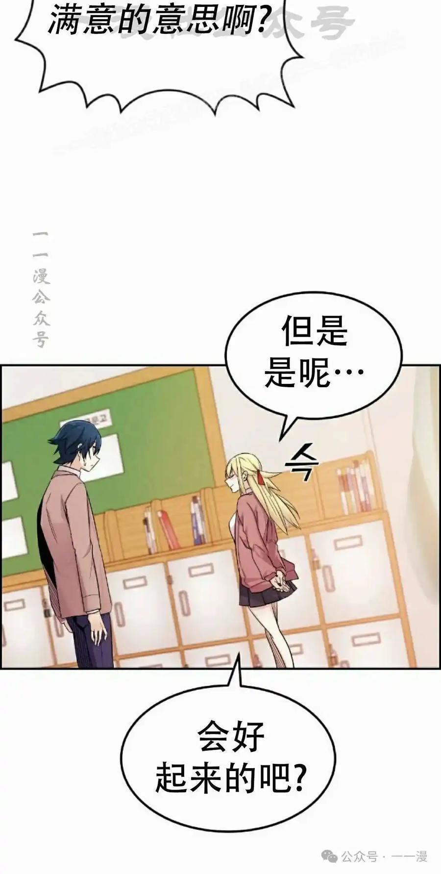 漫画里的罗康林 第9集 第94页