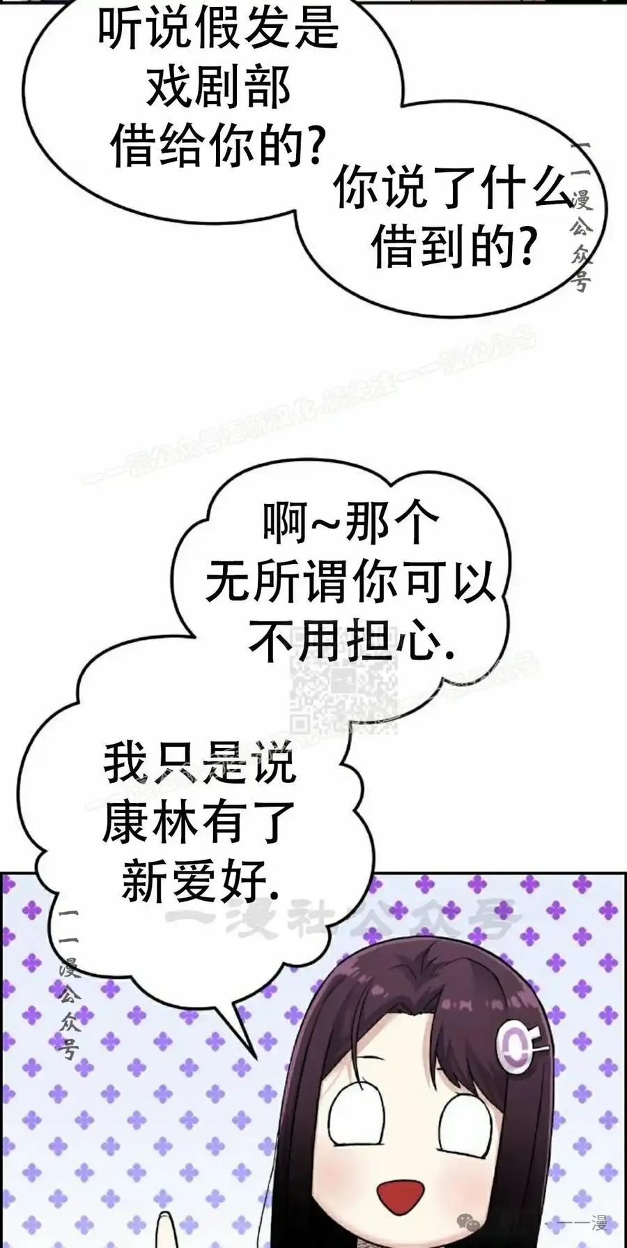 漫画里的罗康林 第9集 第47页