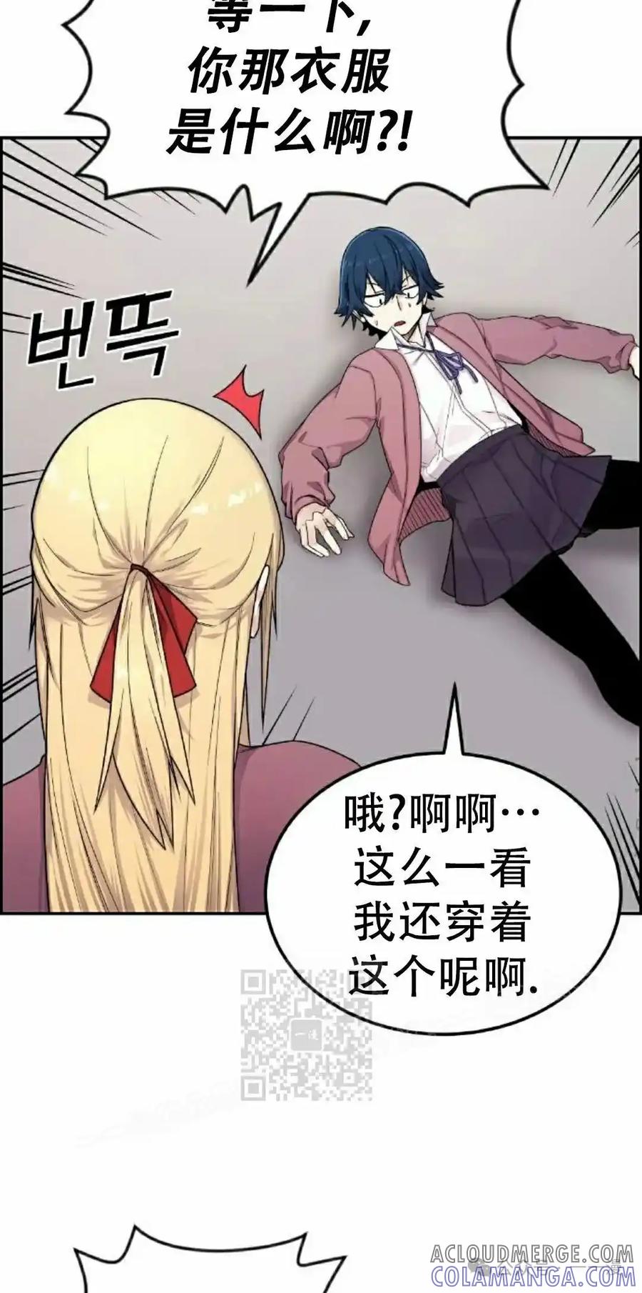 漫画里的罗康林 第9集 第13页