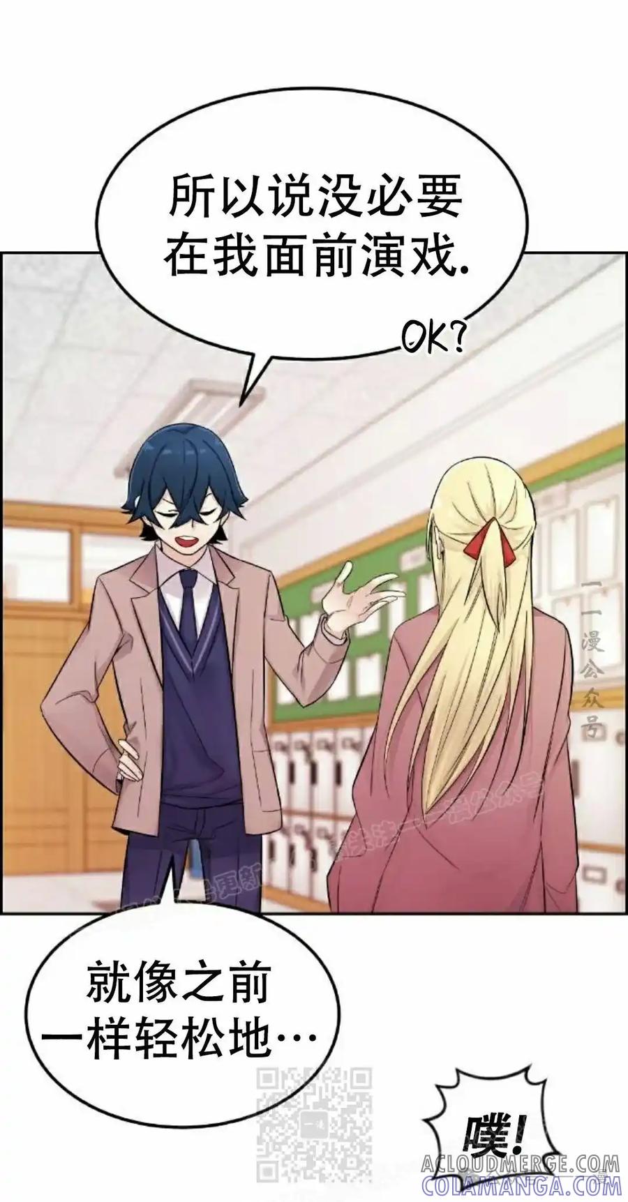 漫画里的罗康林 第9集 第89页