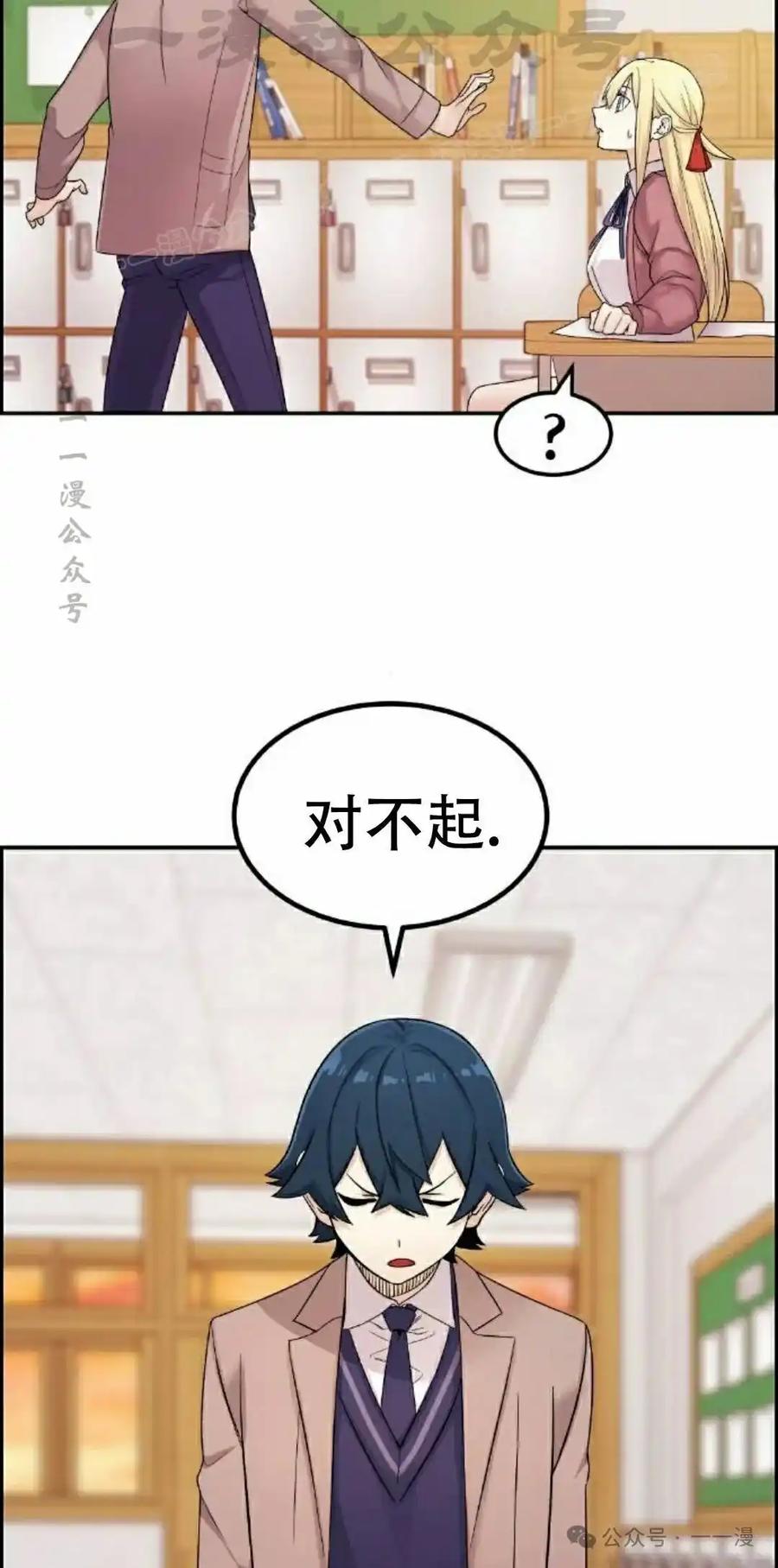漫画里的罗康林 第9集 第74页