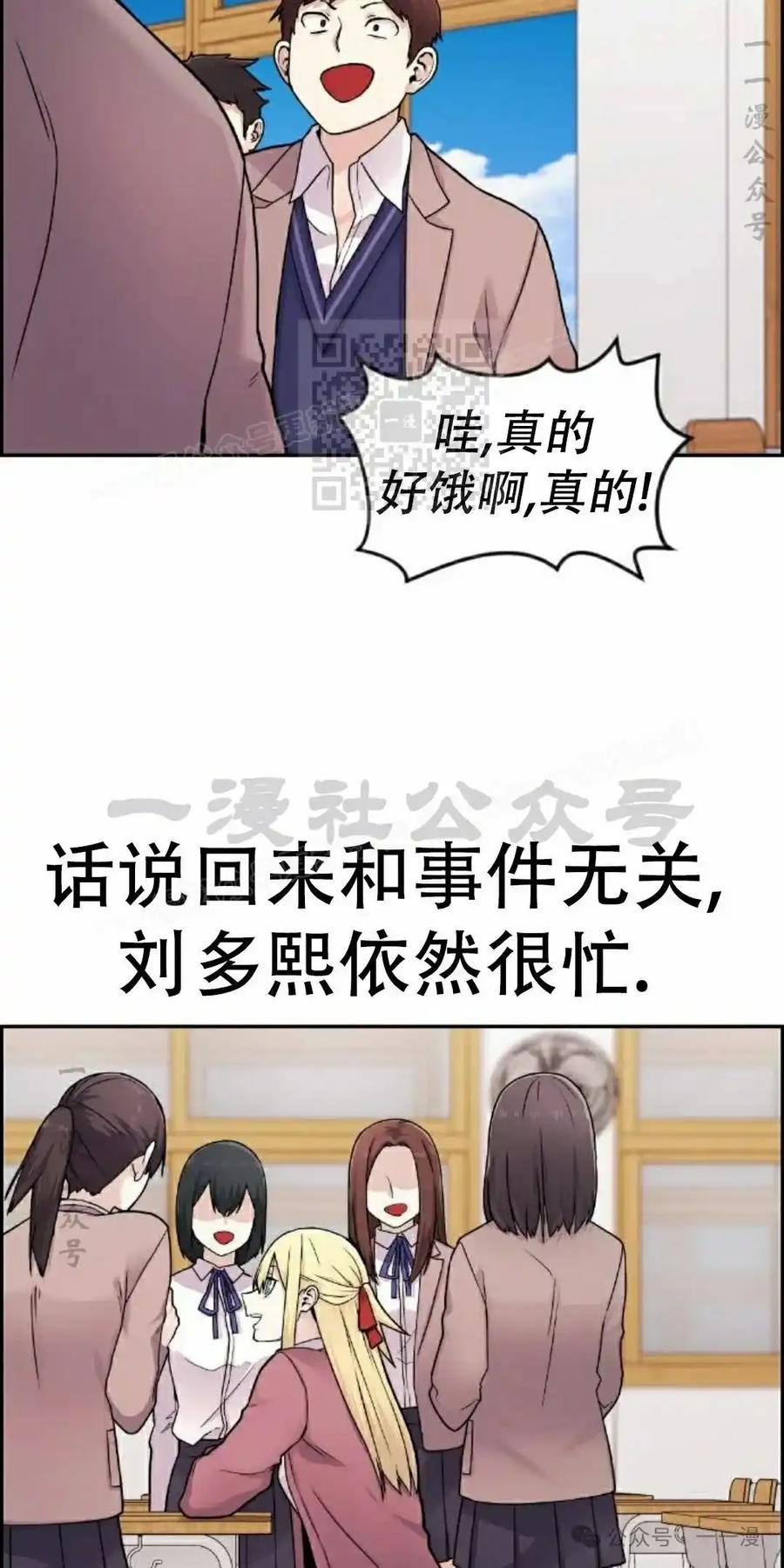 漫画里的罗康林 第9集 第56页