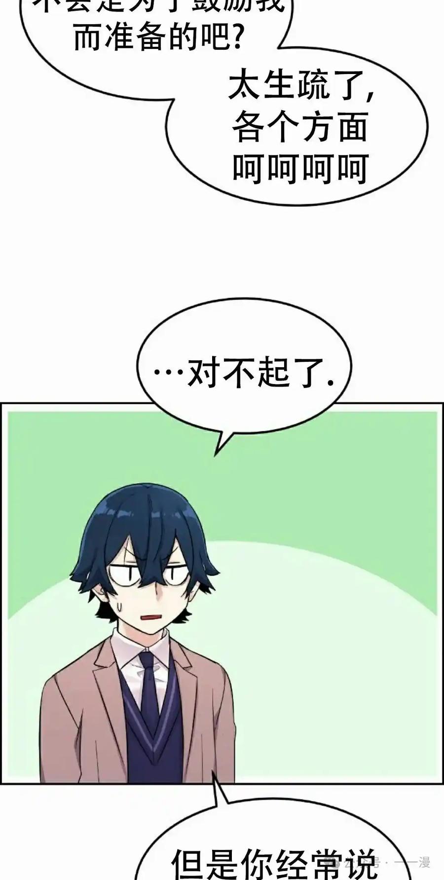 漫画里的罗康林 第9集 第92页