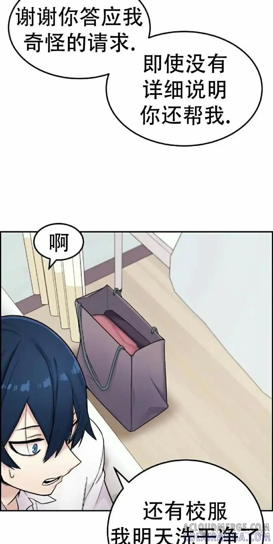 漫画里的罗康林 第9集 第45页