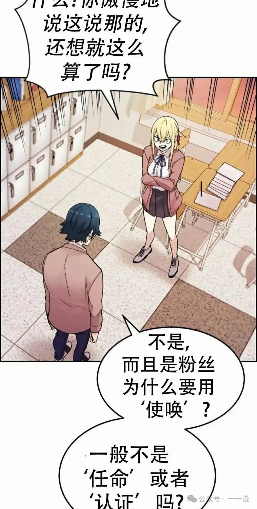 漫画里的罗康林 第9集 第98页