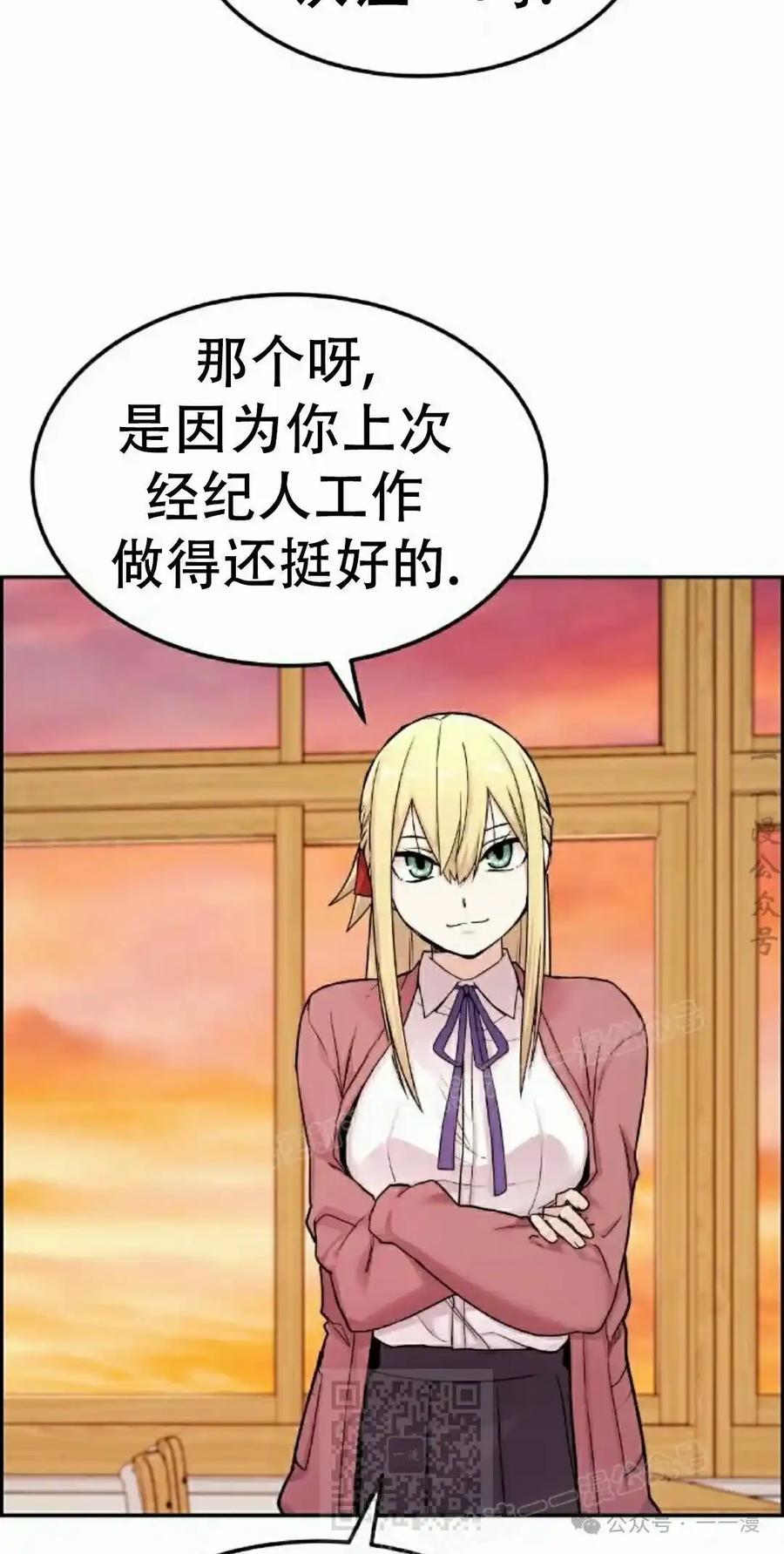 漫画里的罗康林 第9集 第99页