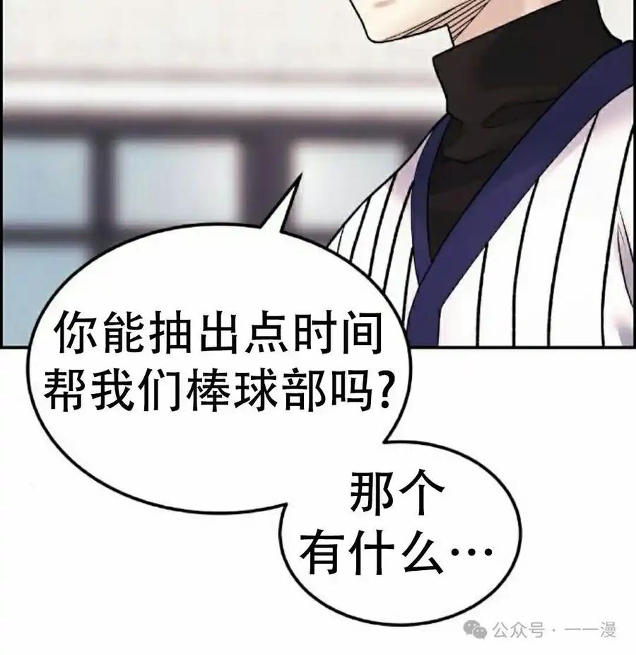漫画里的罗康林 第9集 第122页