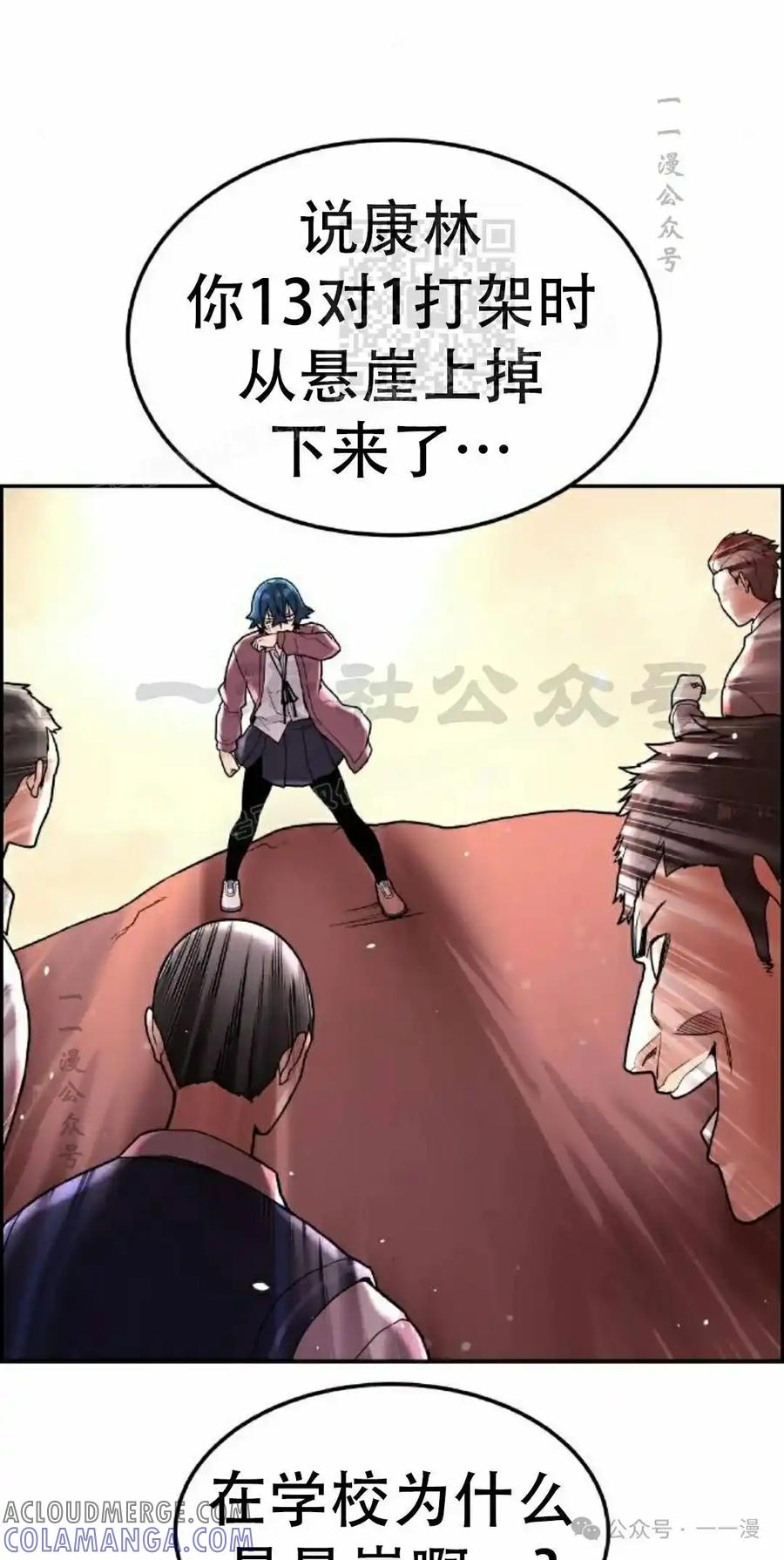 漫画里的罗康林 第9集 第41页