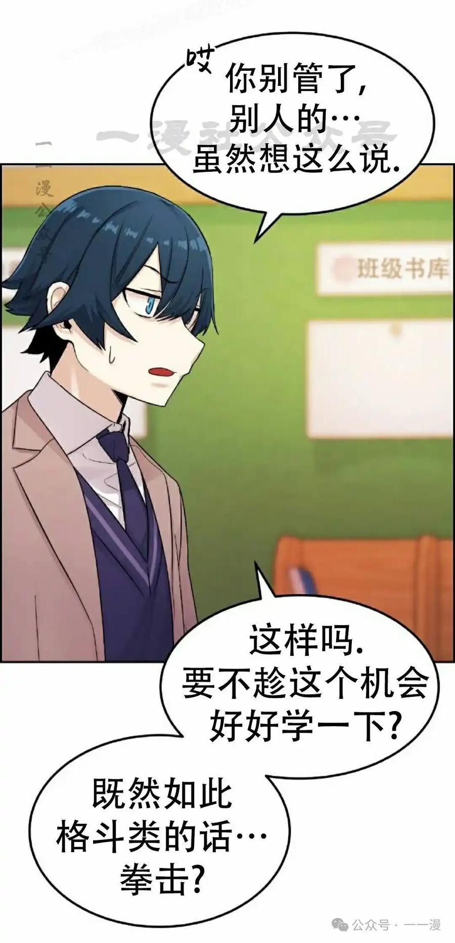 漫画里的罗康林 第9集 第70页