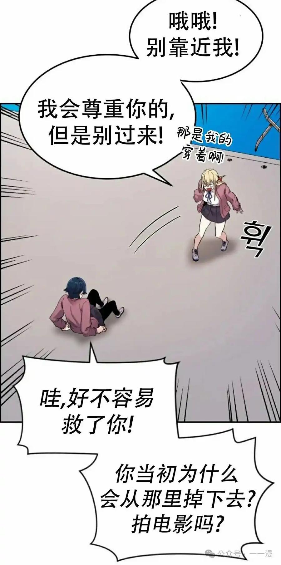 漫画里的罗康林 第9集 第15页
