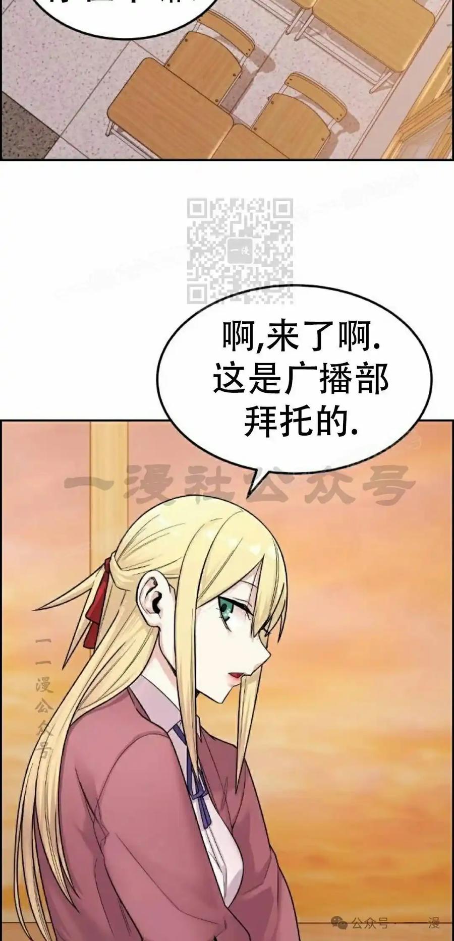 漫画里的罗康林 第9集 第66页