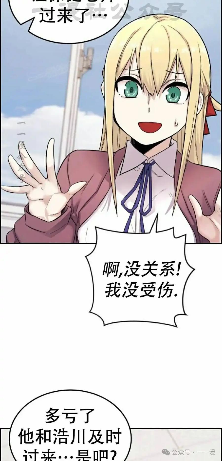 漫画里的罗康林 第9集 第24页