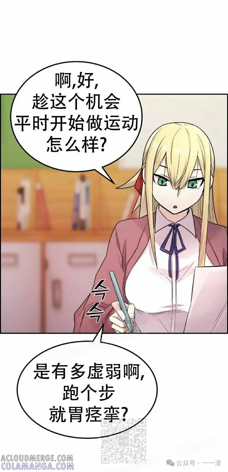 漫画里的罗康林 第9集 第69页