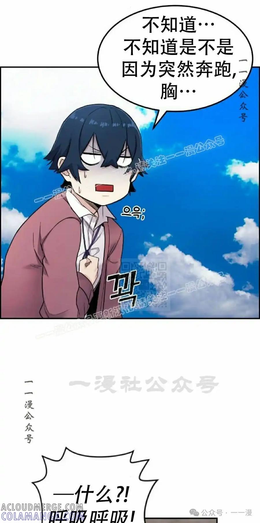 漫画里的罗康林 第9集 第17页