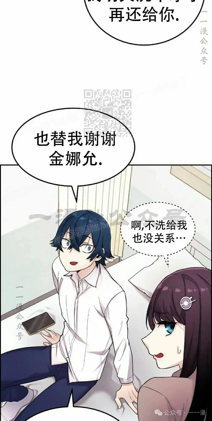漫画里的罗康林 第9集 第46页