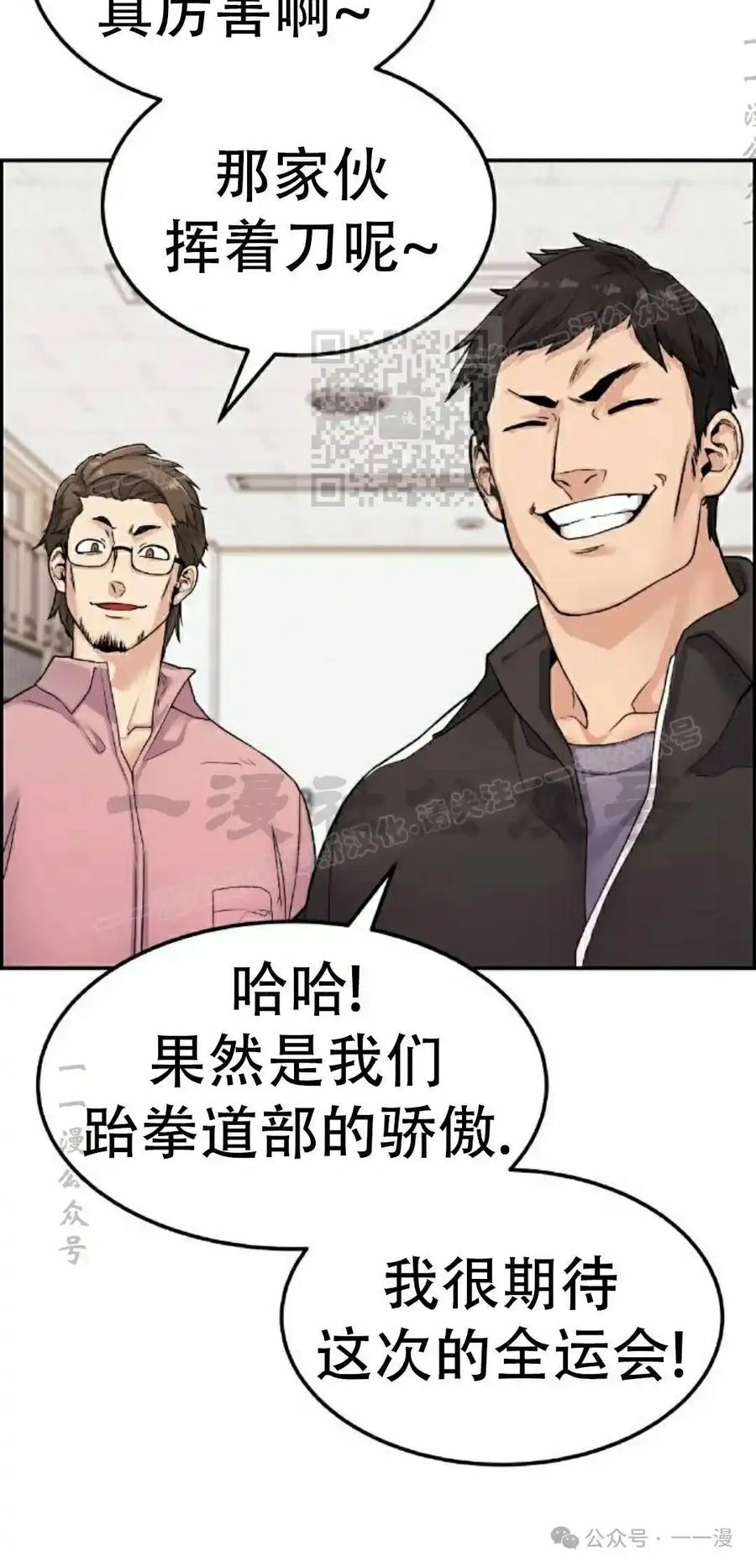 漫画里的罗康林 第9集 第26页