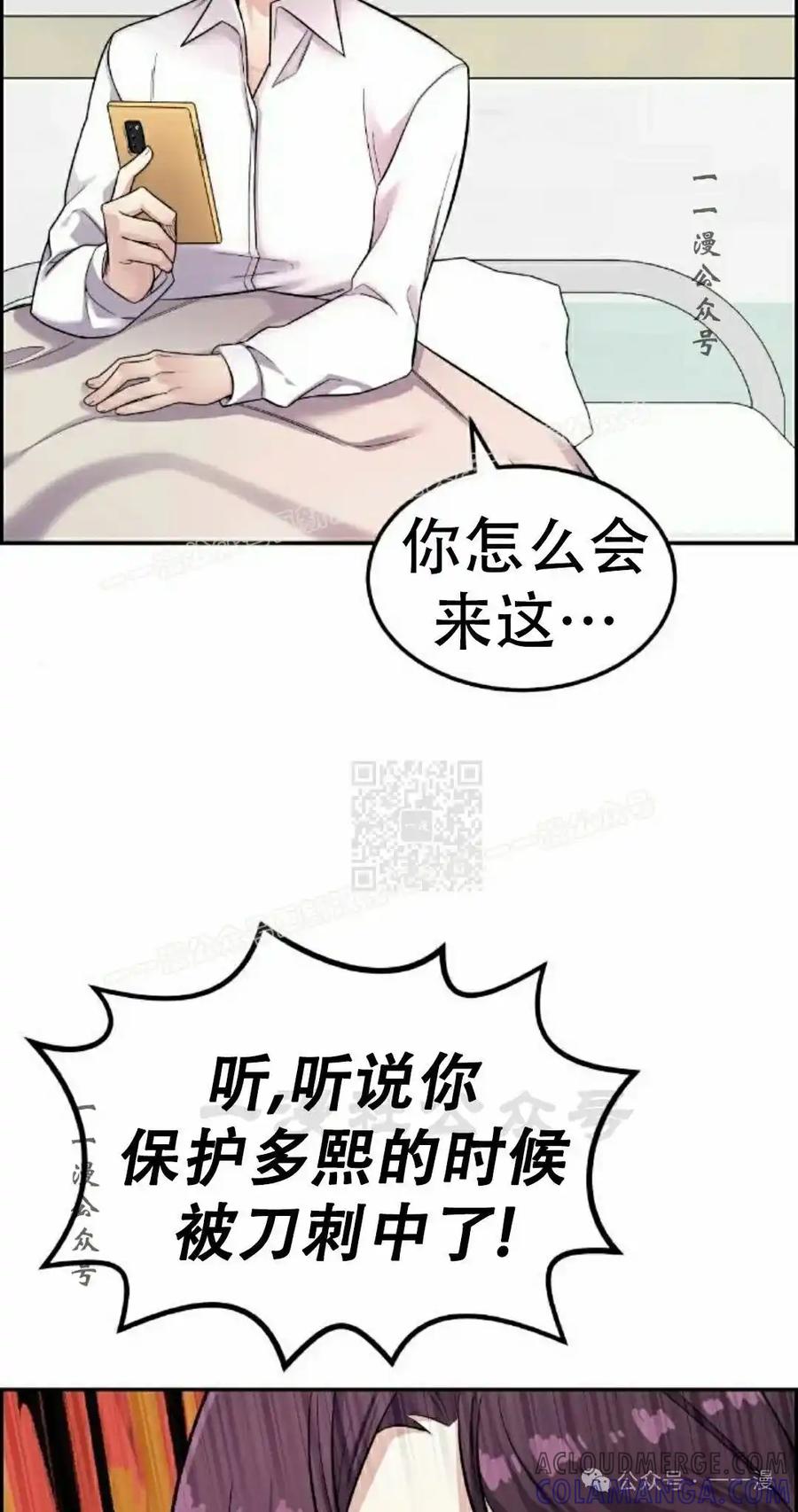 漫画里的罗康林 第9集 第37页