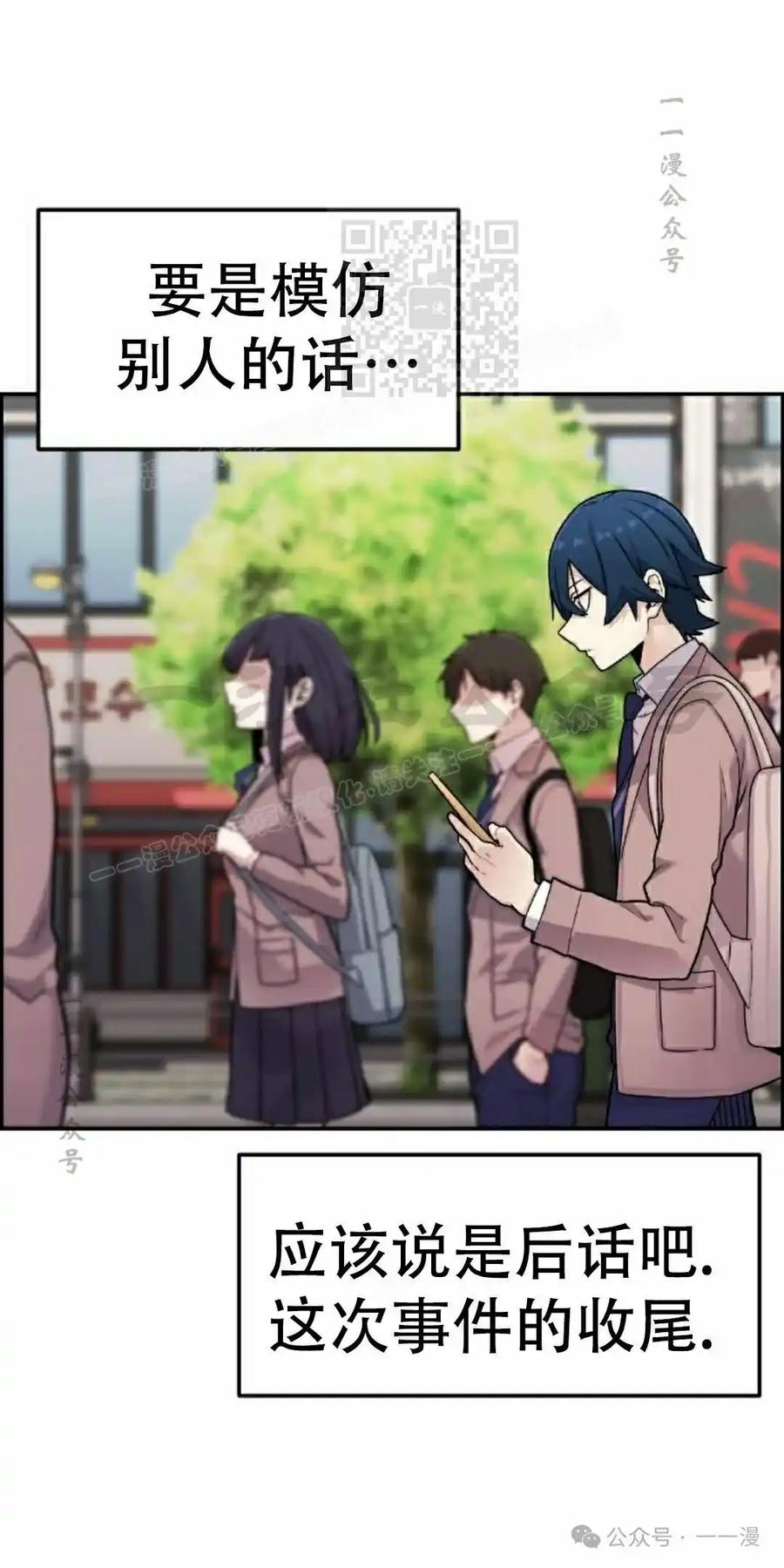 漫画里的罗康林 第9集 第51页