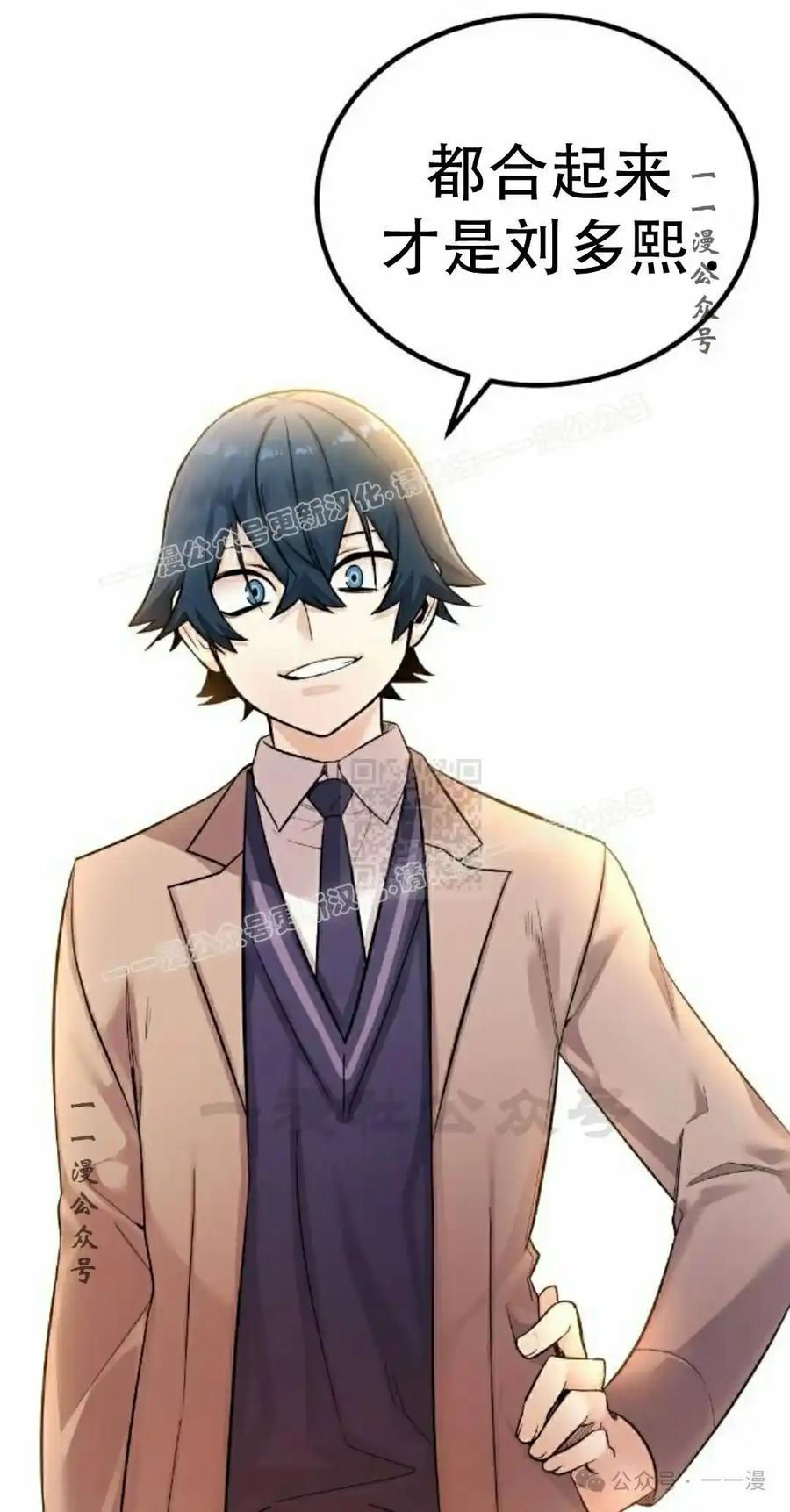 漫画里的罗康林 第9集 第87页