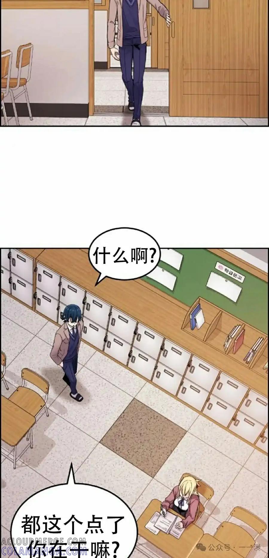 漫画里的罗康林 第9集 第65页