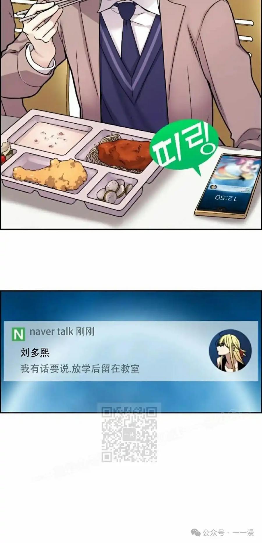 漫画里的罗康林 第9集 第63页